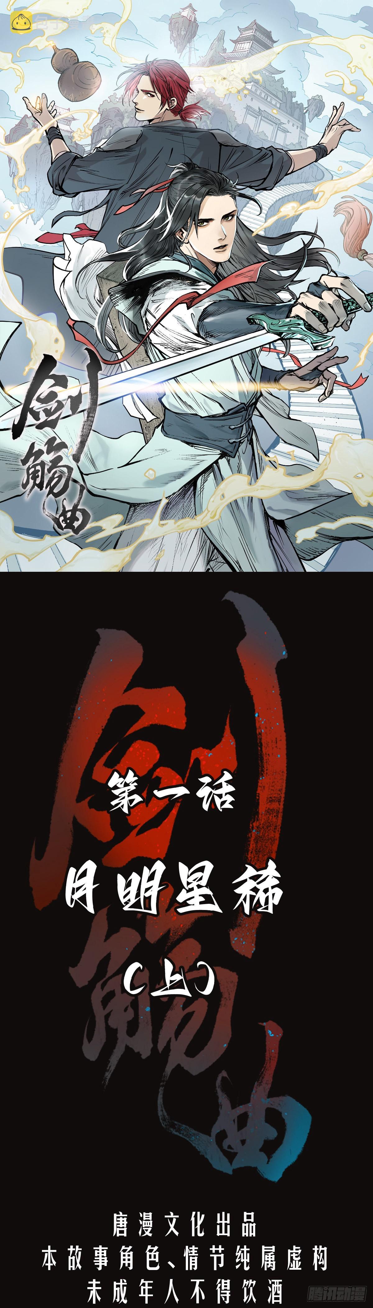 第一话：月明星稀（上）0