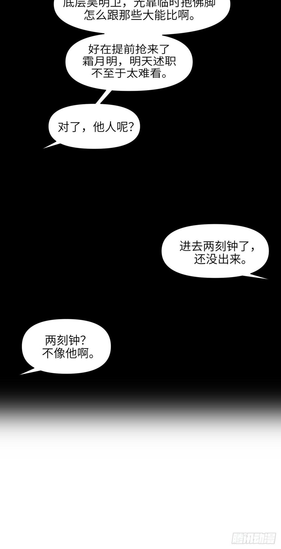 第二话：月明星稀（下）11