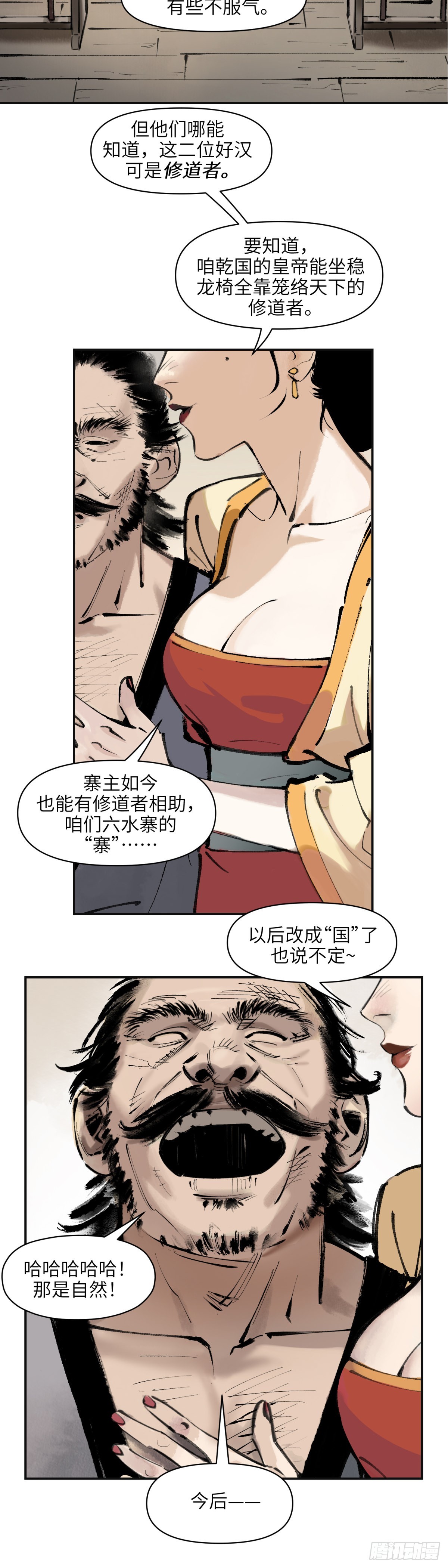 第一话：月明星稀（上）3