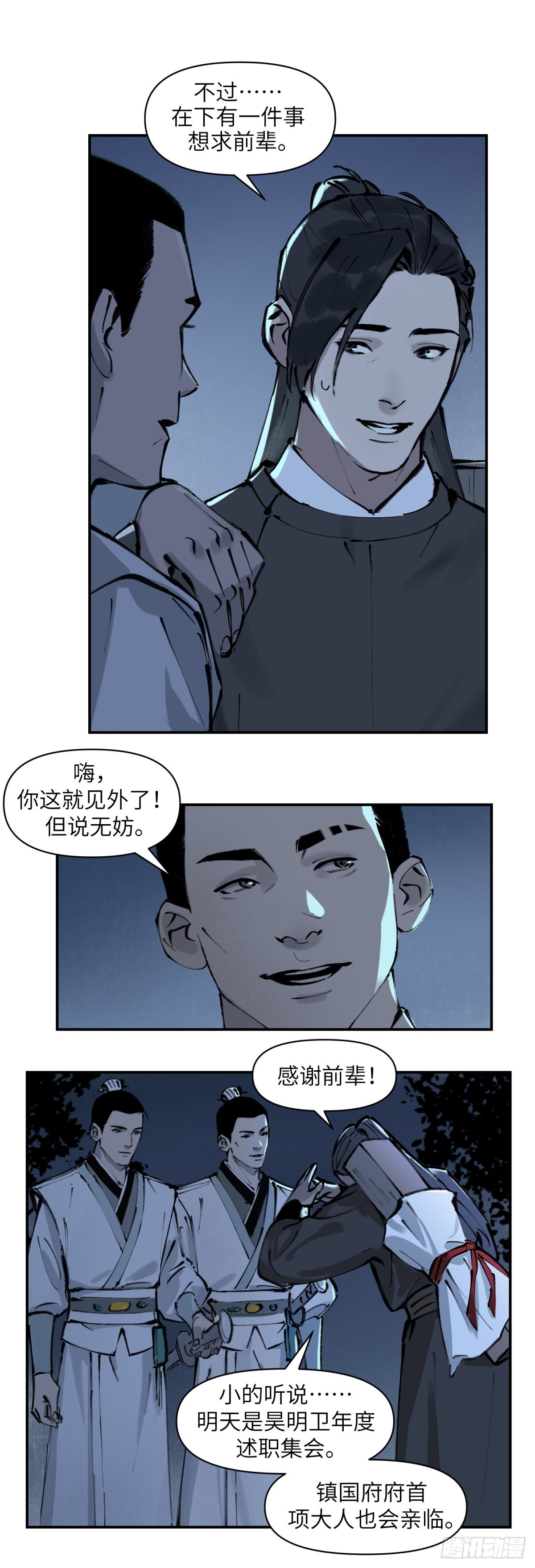 第二话：月明星稀（下）14