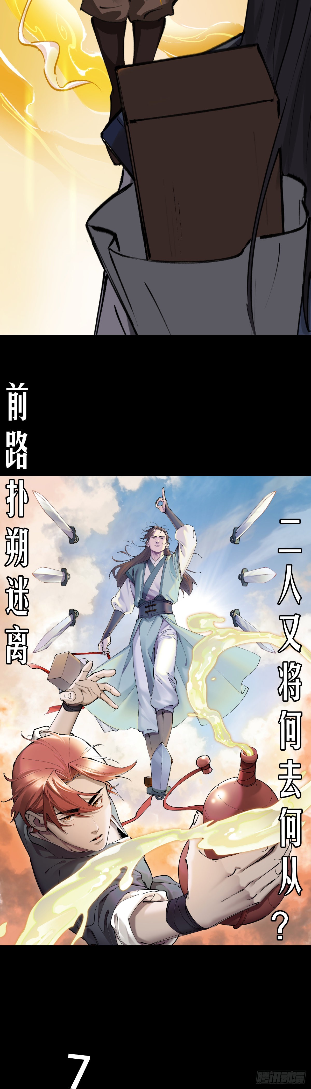预告6