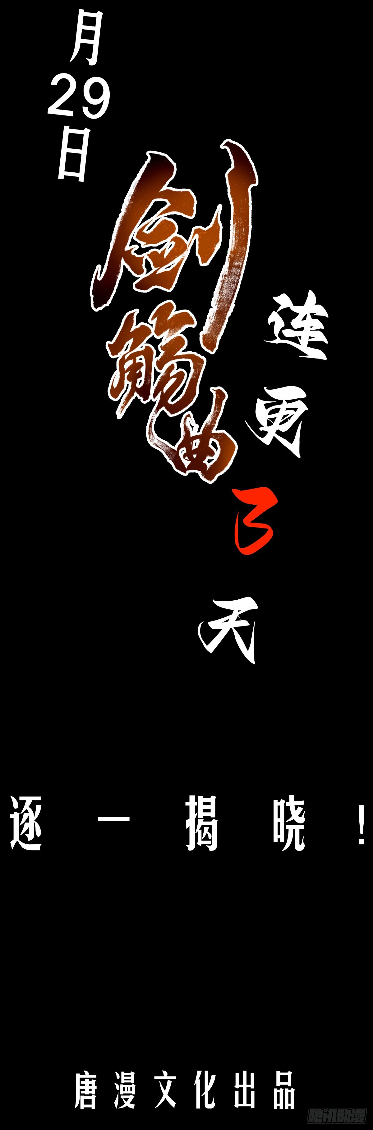 预告7