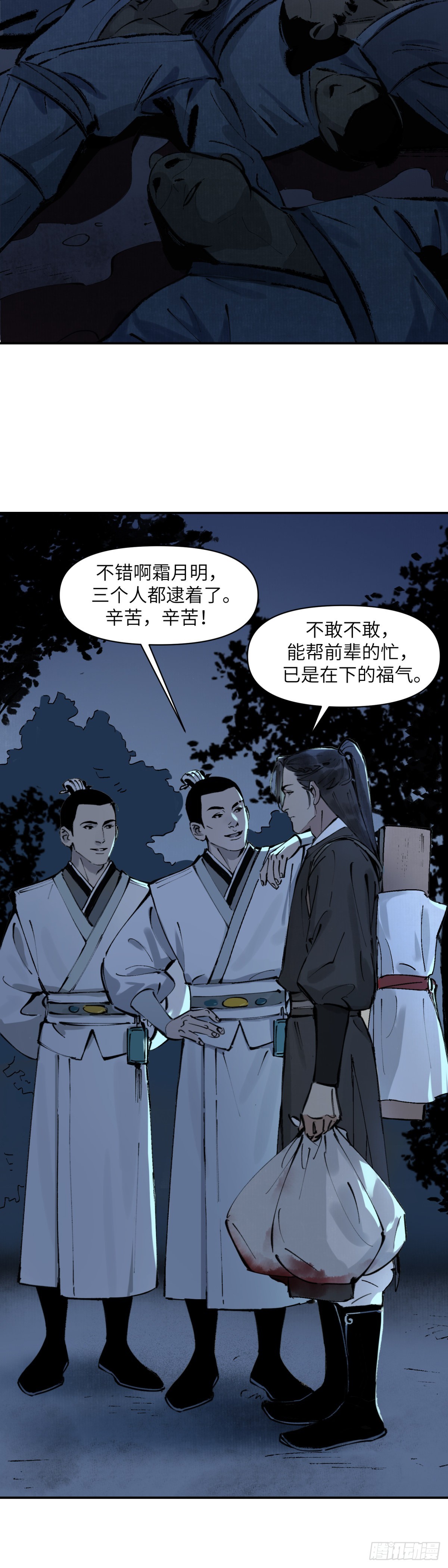 第二话：月明星稀（下）13