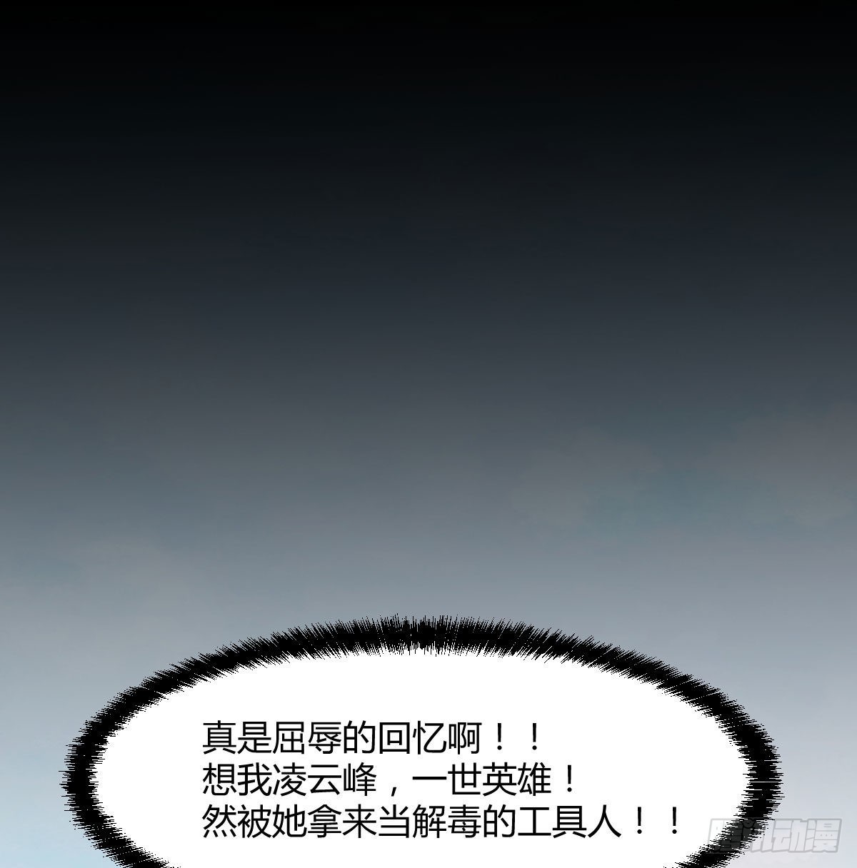 工具人居然是本尊？33