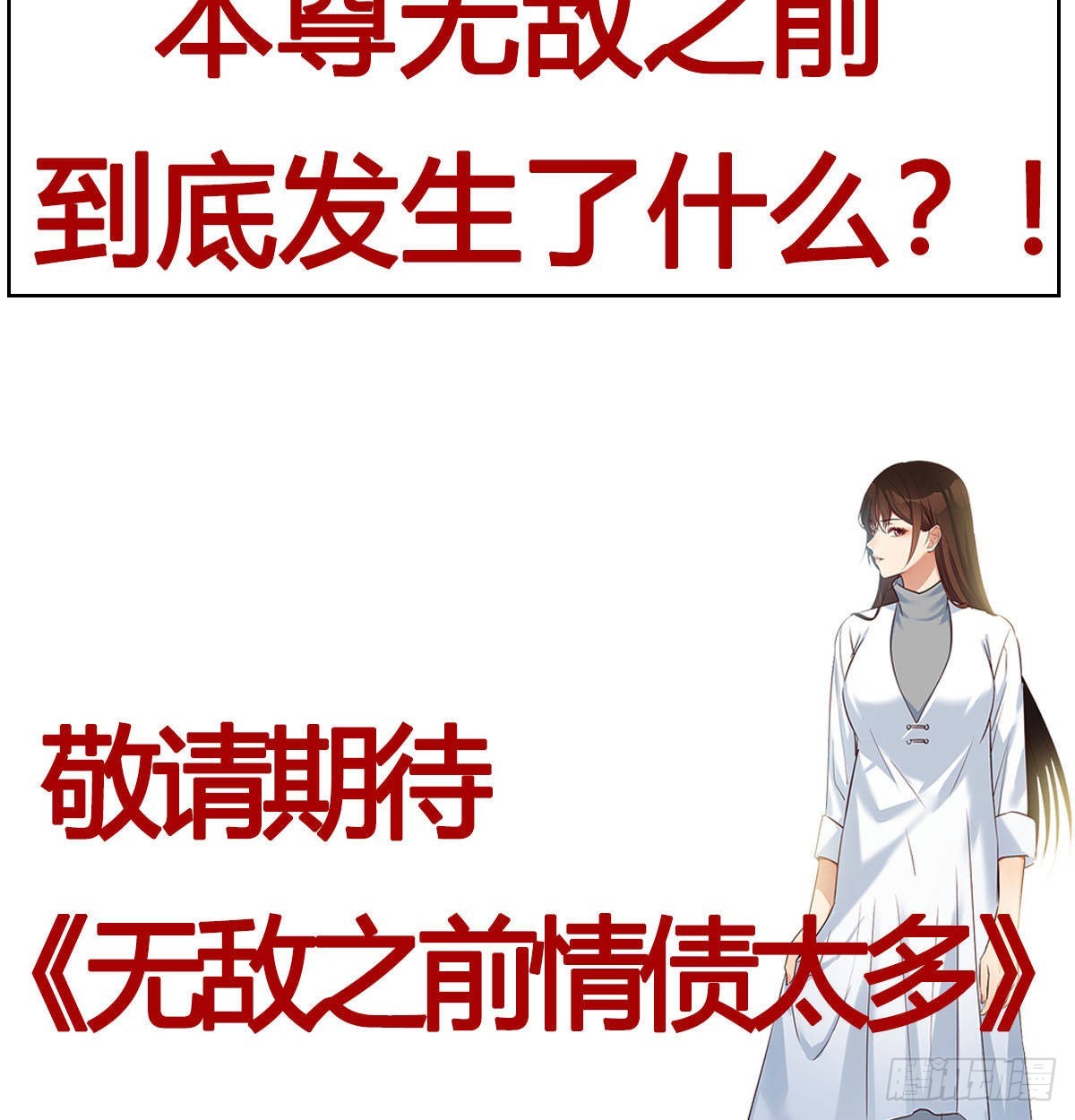 预告30