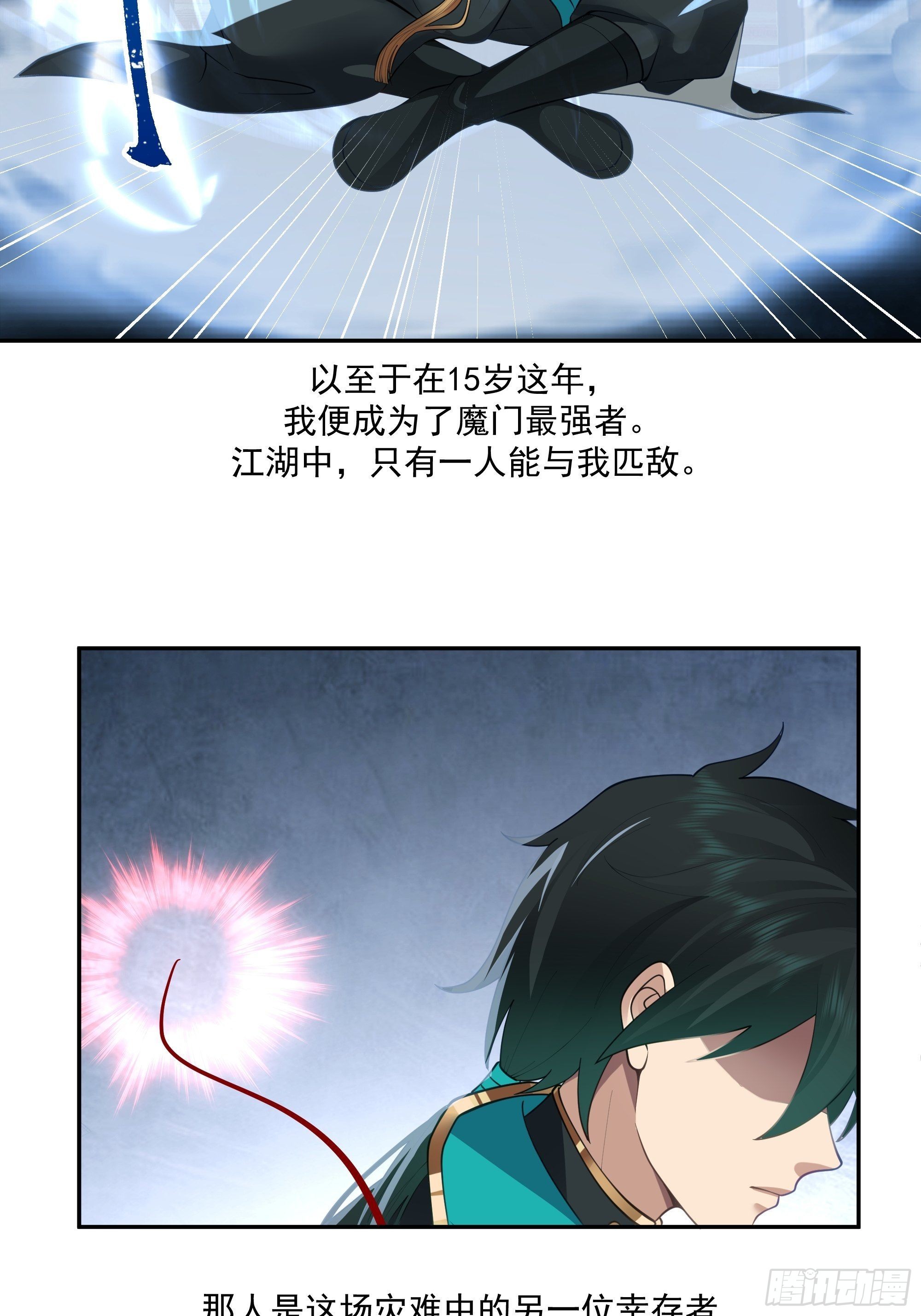 魔道传人29