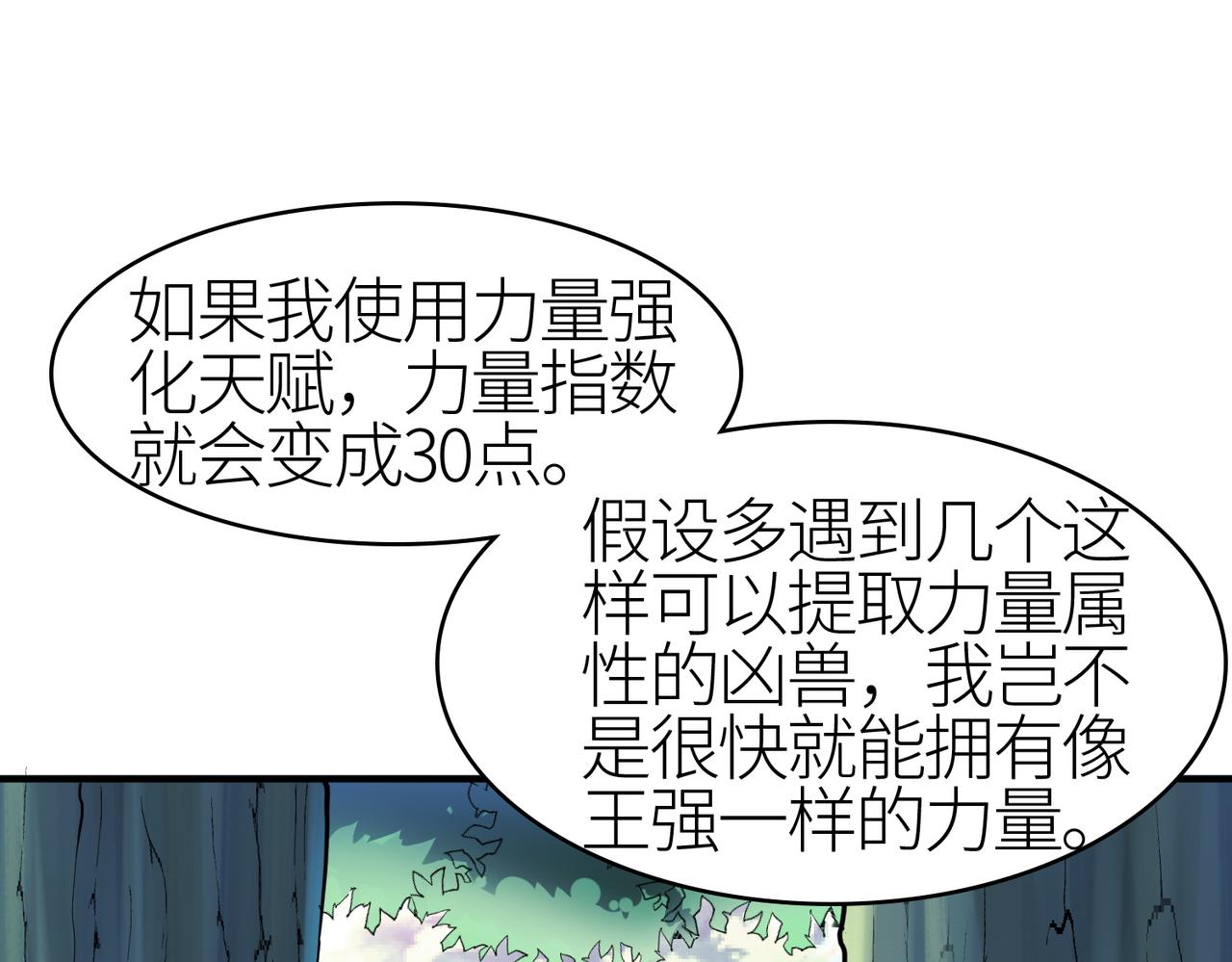 第3话 无尽提取86