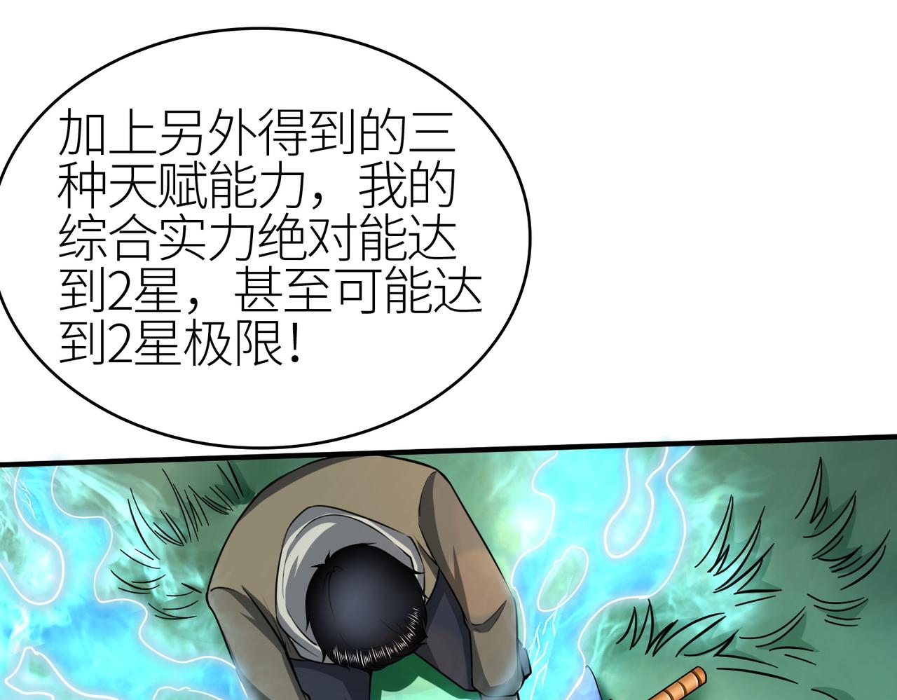 第4话 击杀1级啮齿巨鼠！117