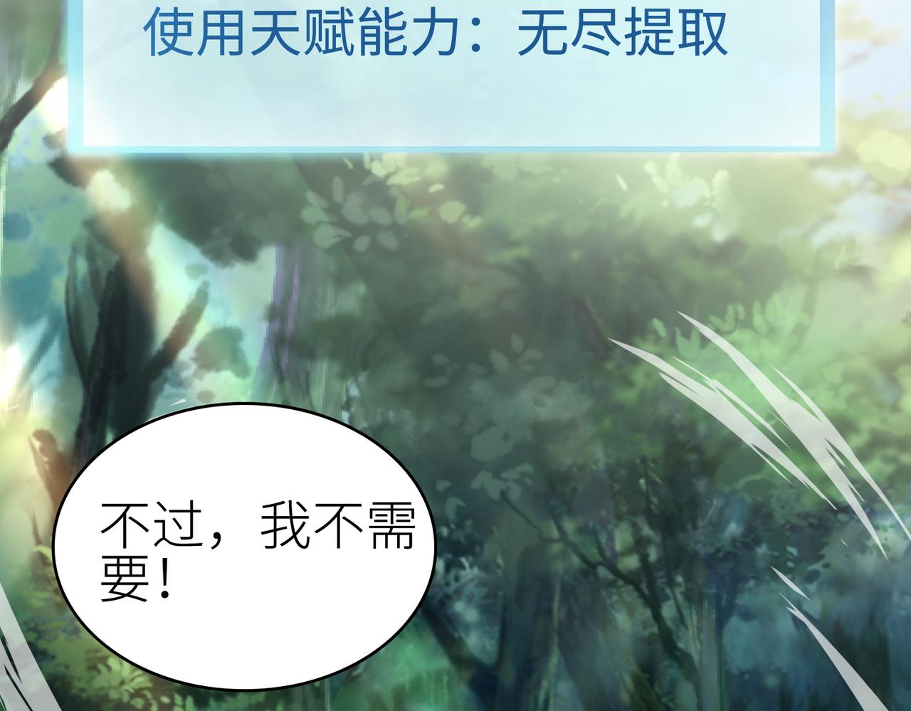 第3话 无尽提取69