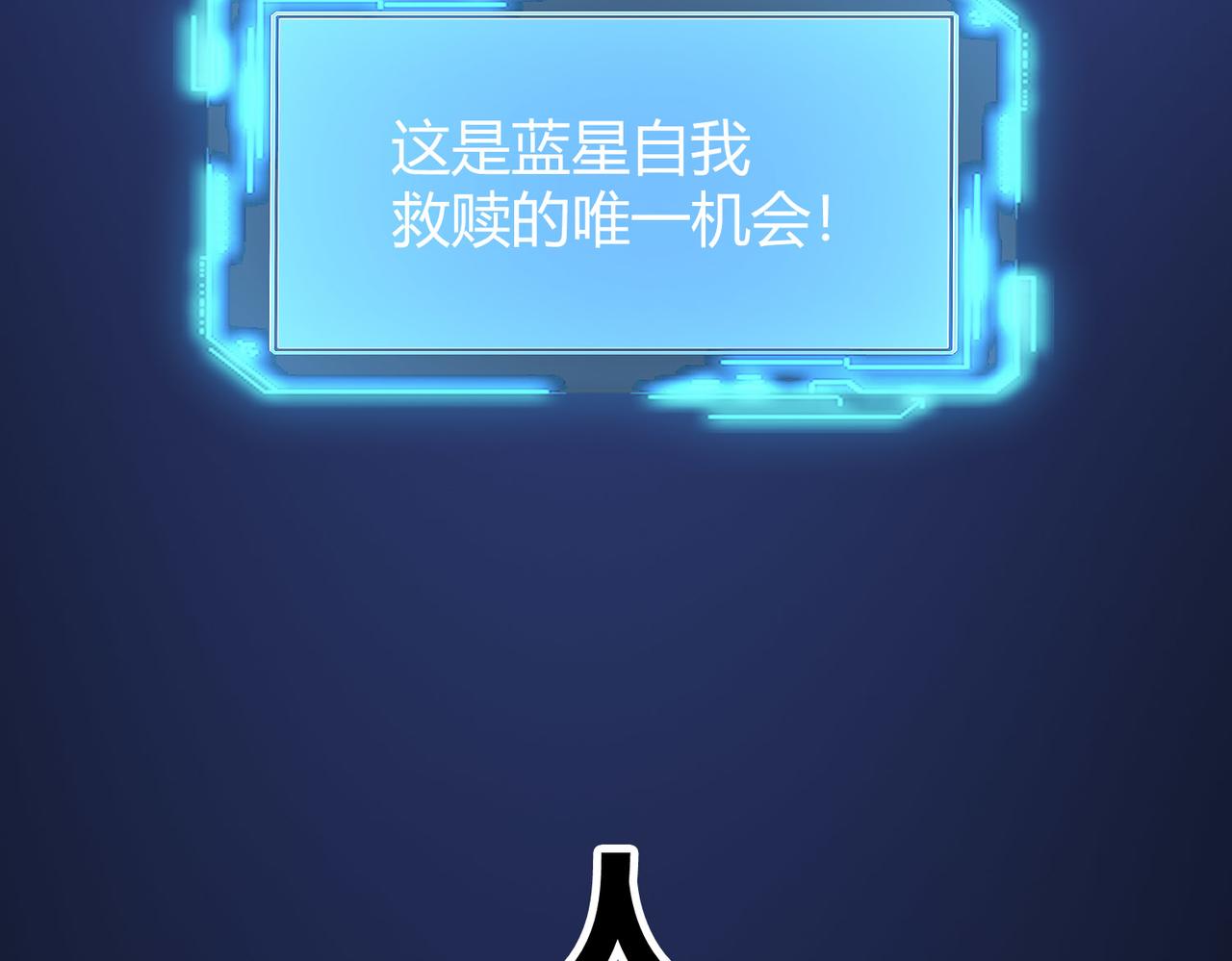 第1话 绝境！人类大危机！92