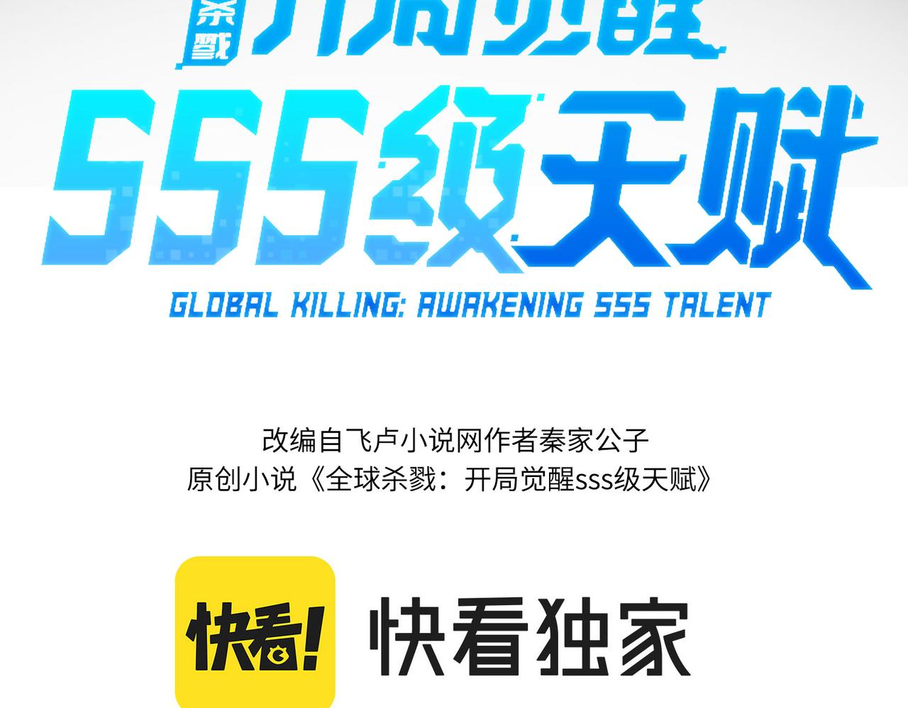 第1话 绝境！人类大危机！95