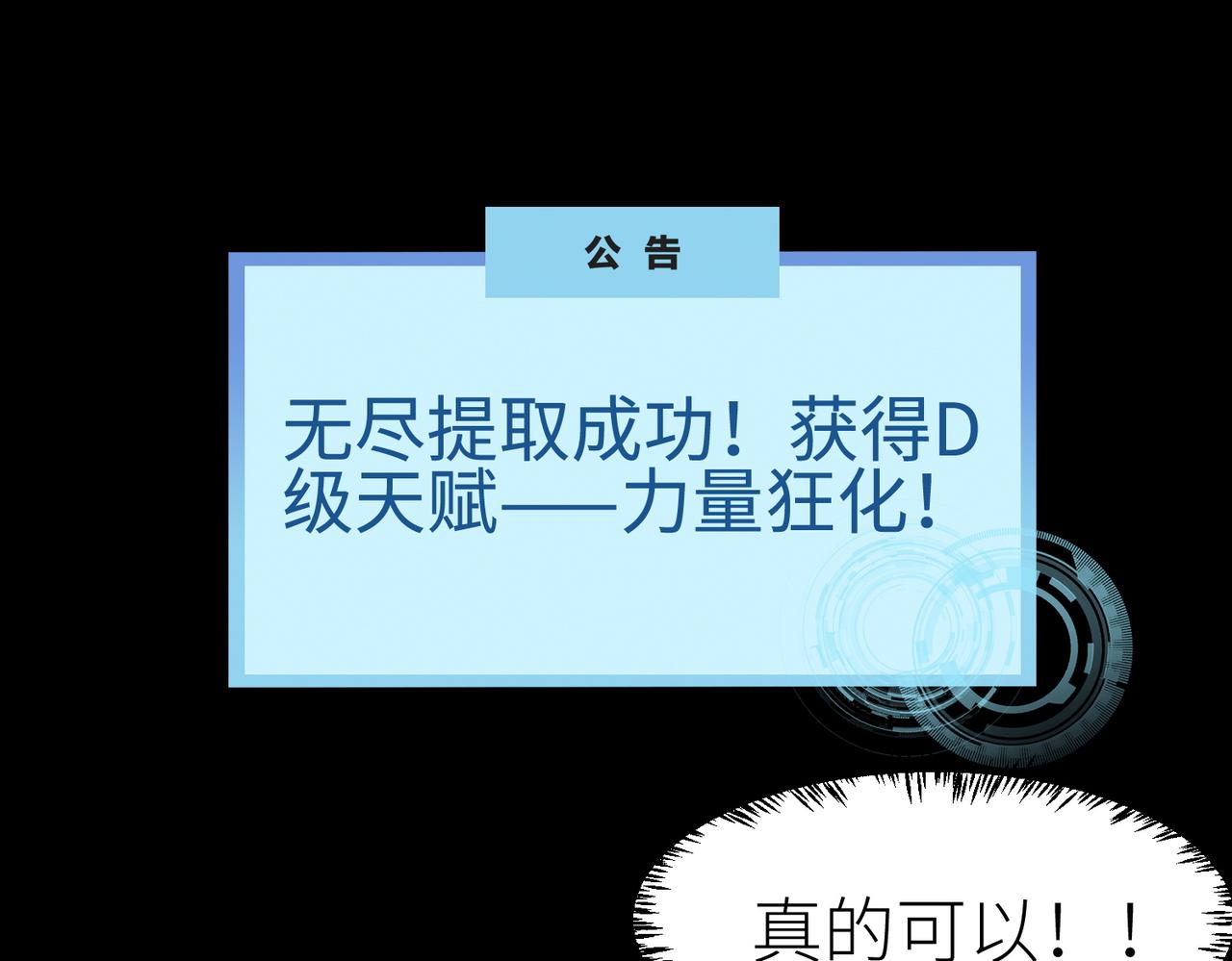 第3话 无尽提取47