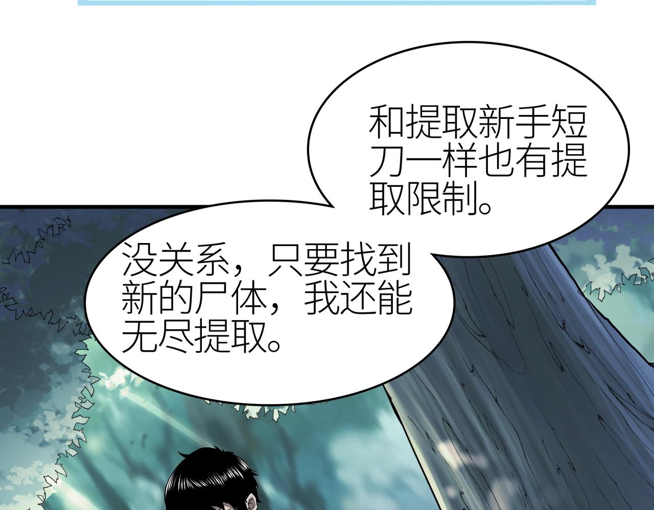 第3话 无尽提取93