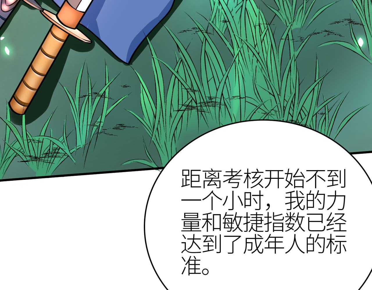 第4话 击杀1级啮齿巨鼠！115