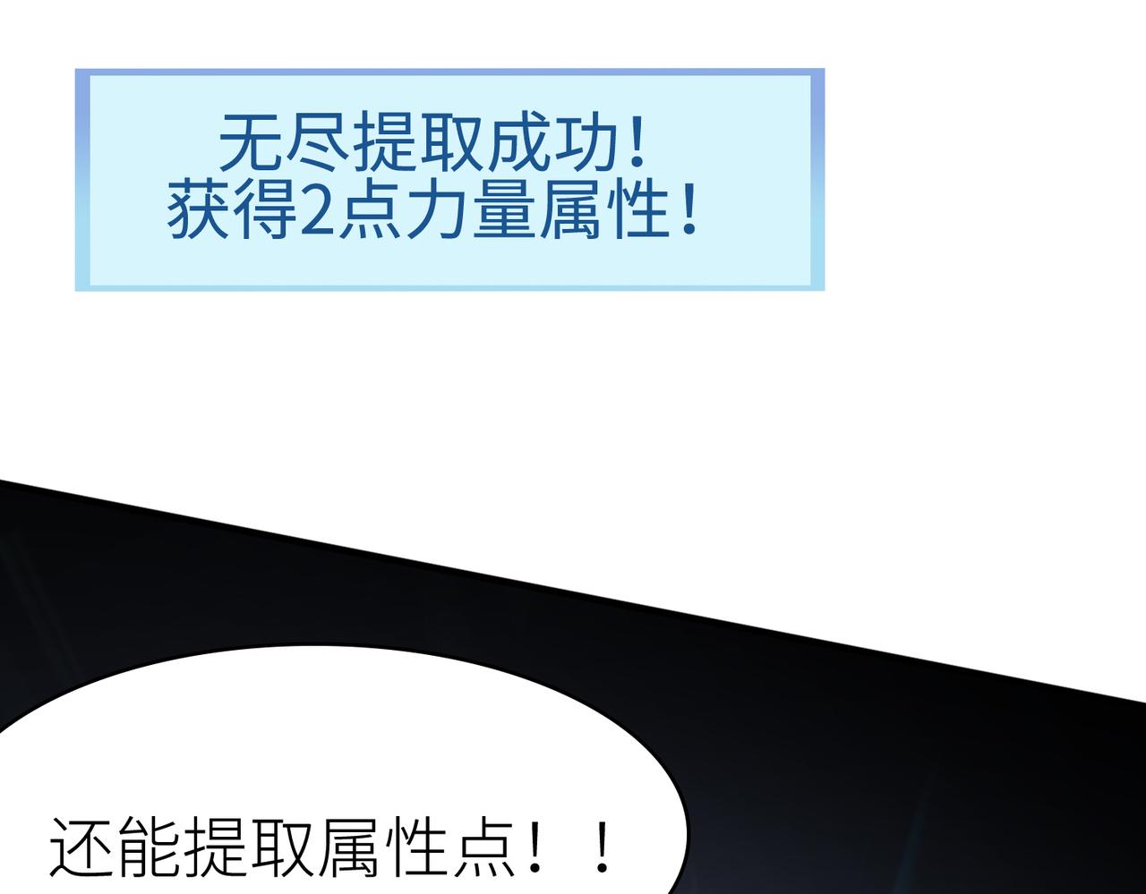 第3话 无尽提取82