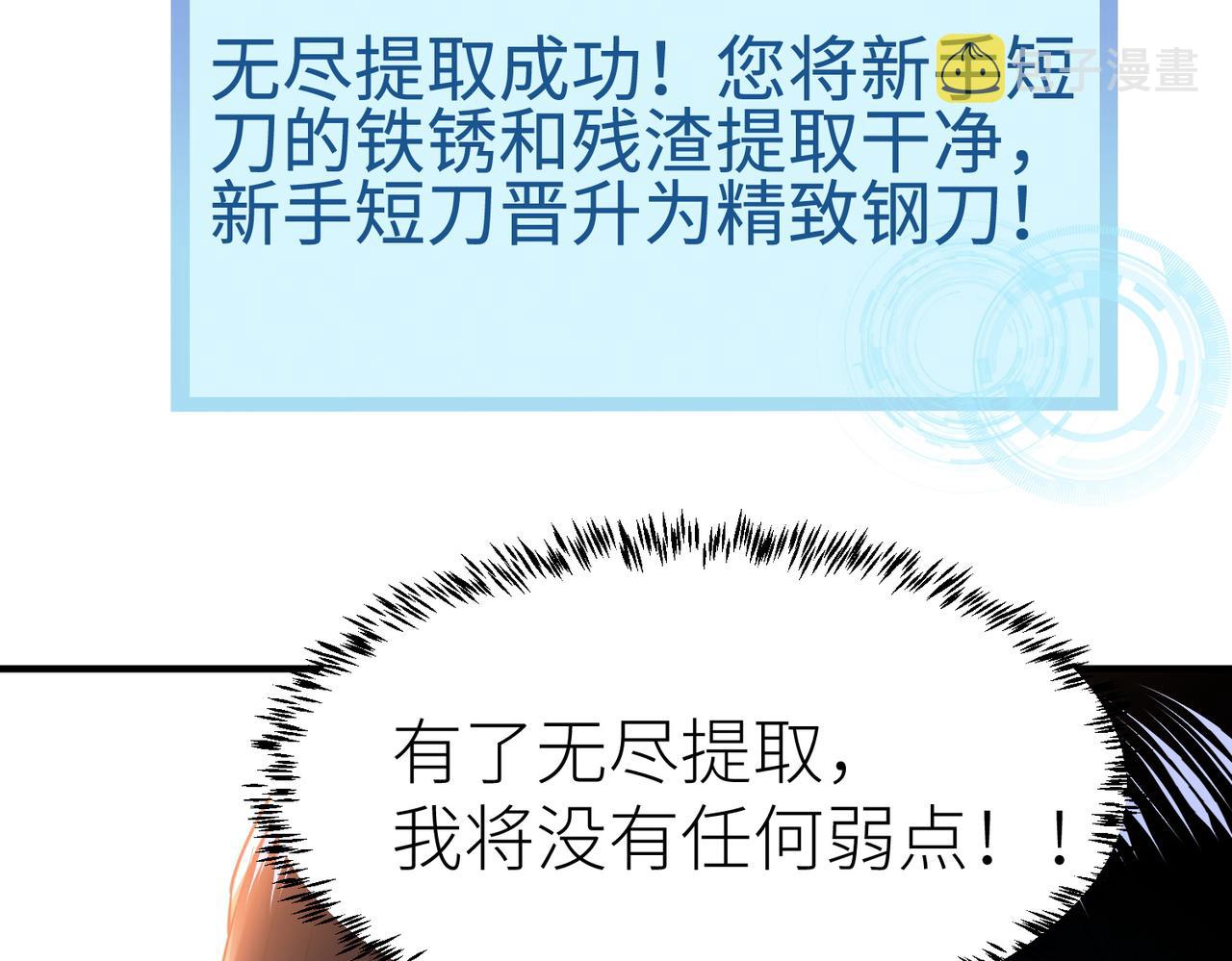 第3话 无尽提取71