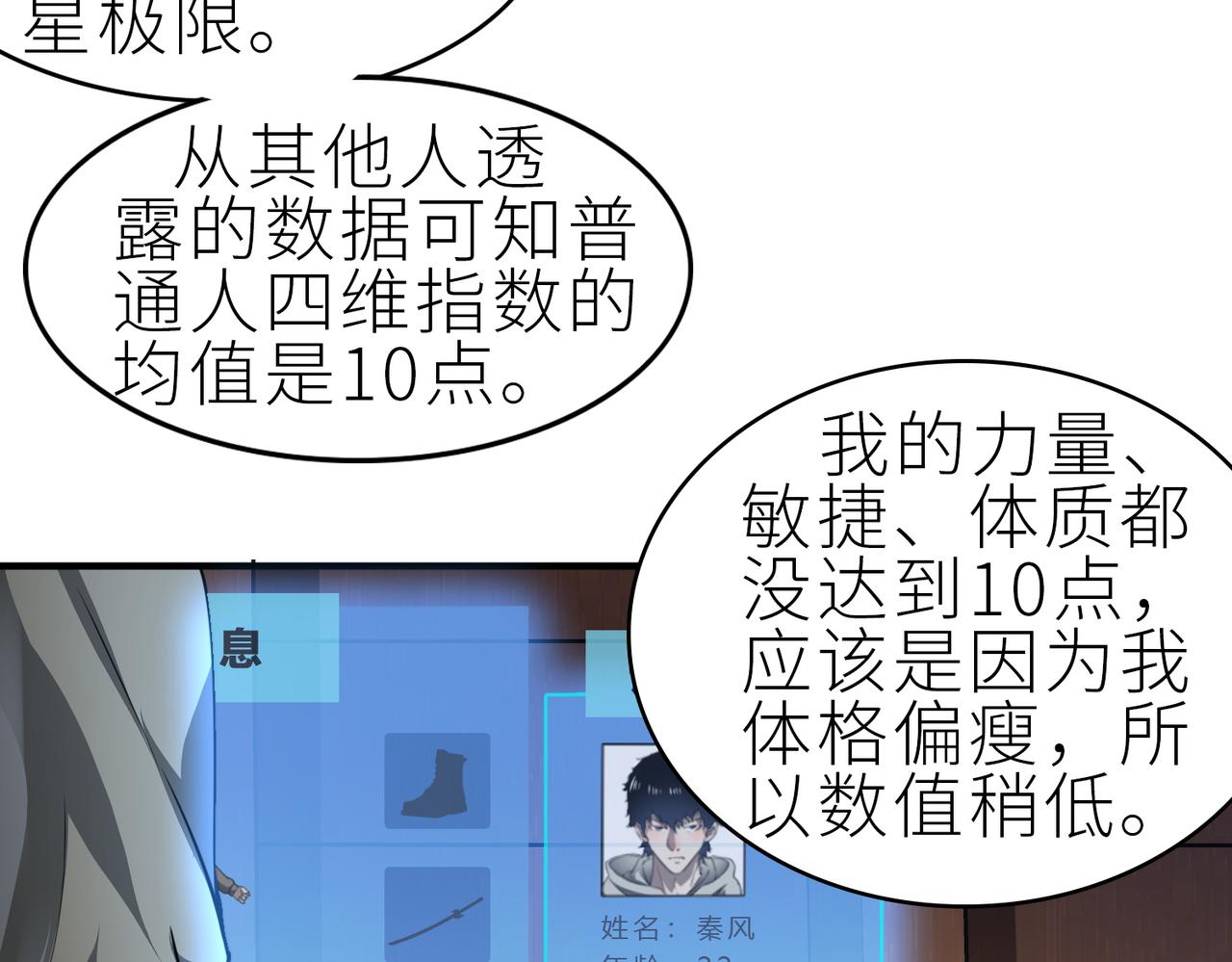 第1话 绝境！人类大危机！139