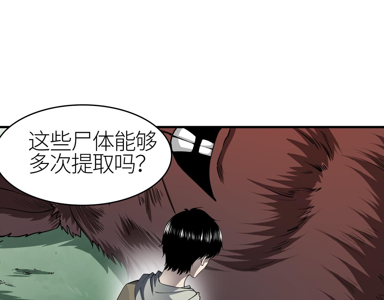 第3话 无尽提取90