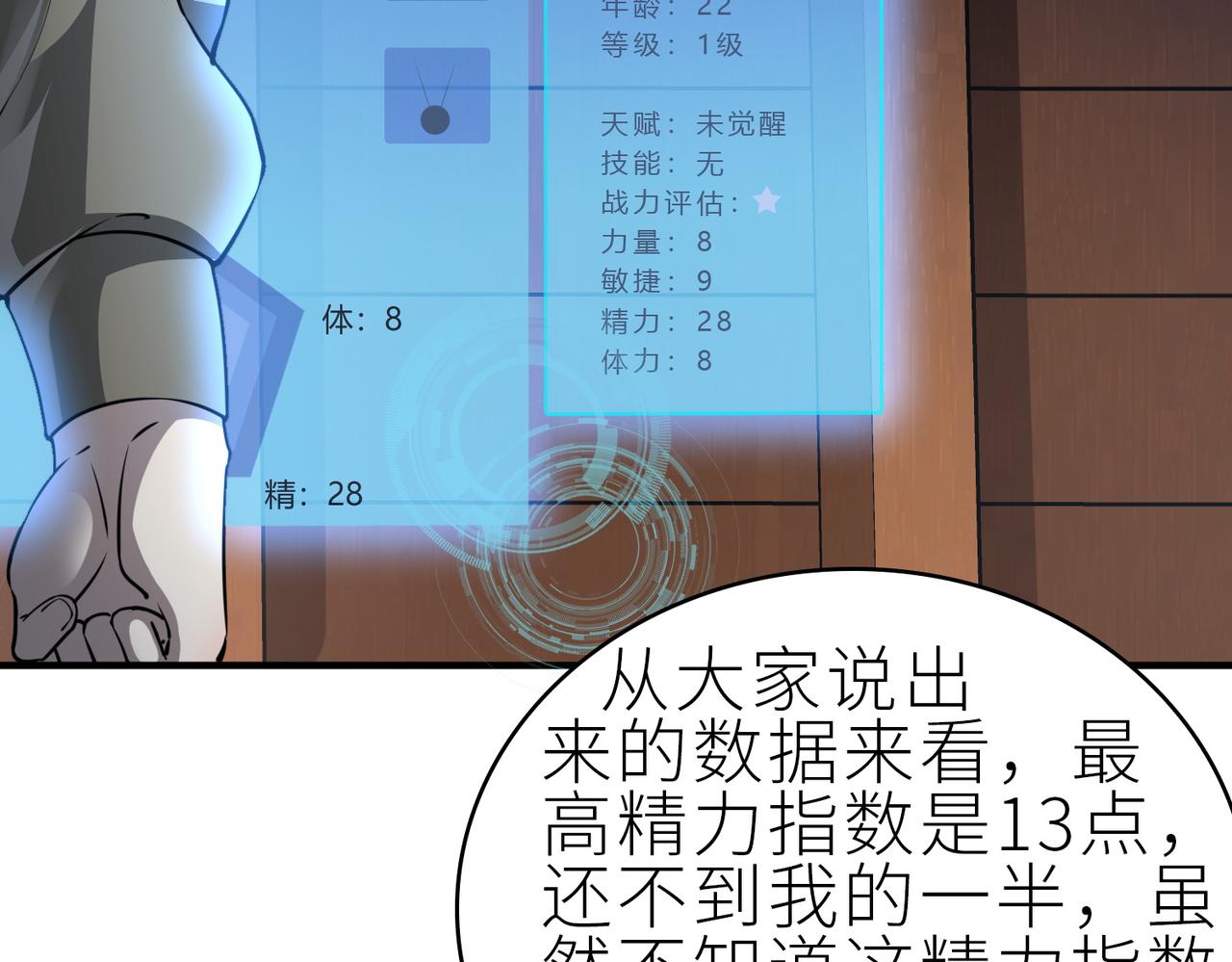 第1话 绝境！人类大危机！140