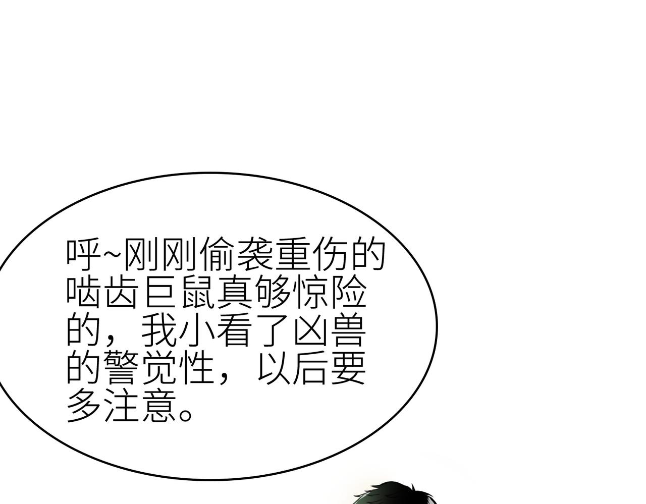 第4话 击杀1级啮齿巨鼠！51