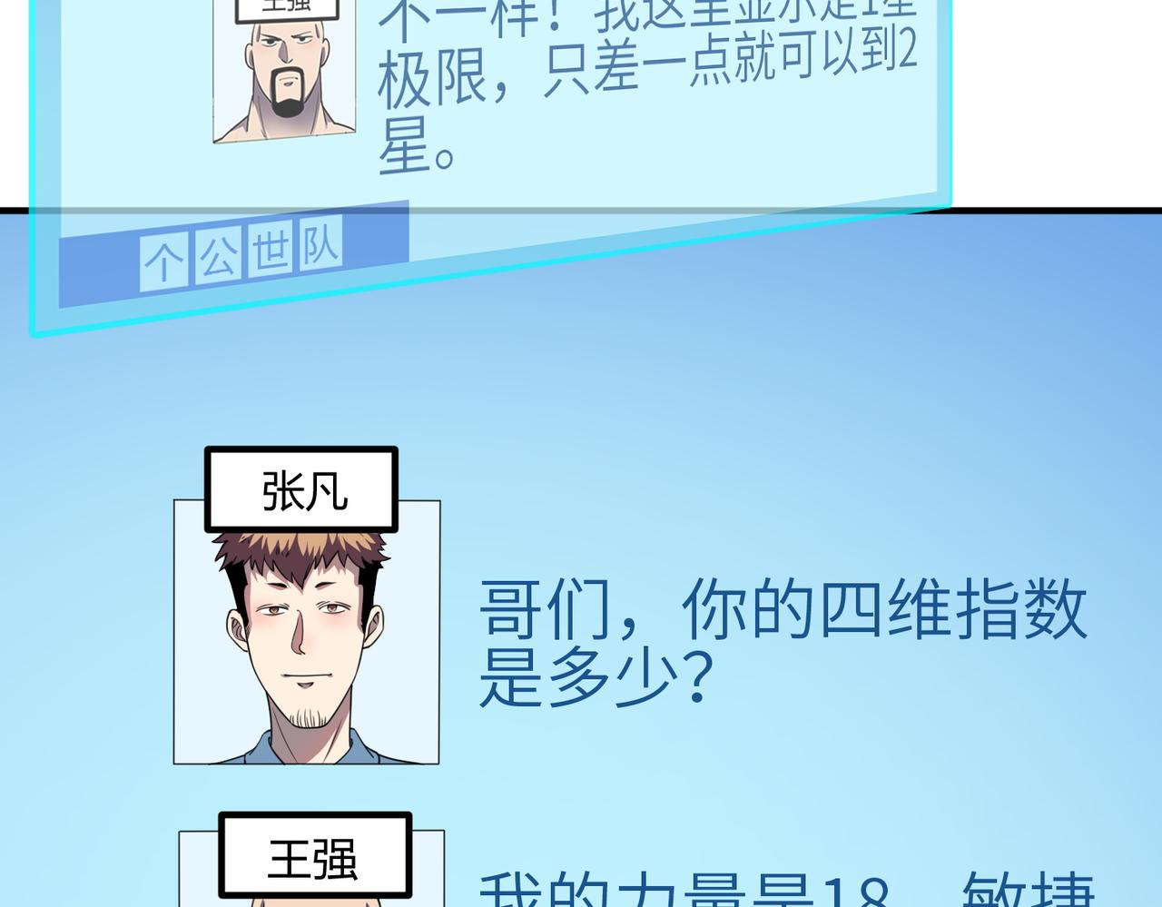 第1话 绝境！人类大危机！134