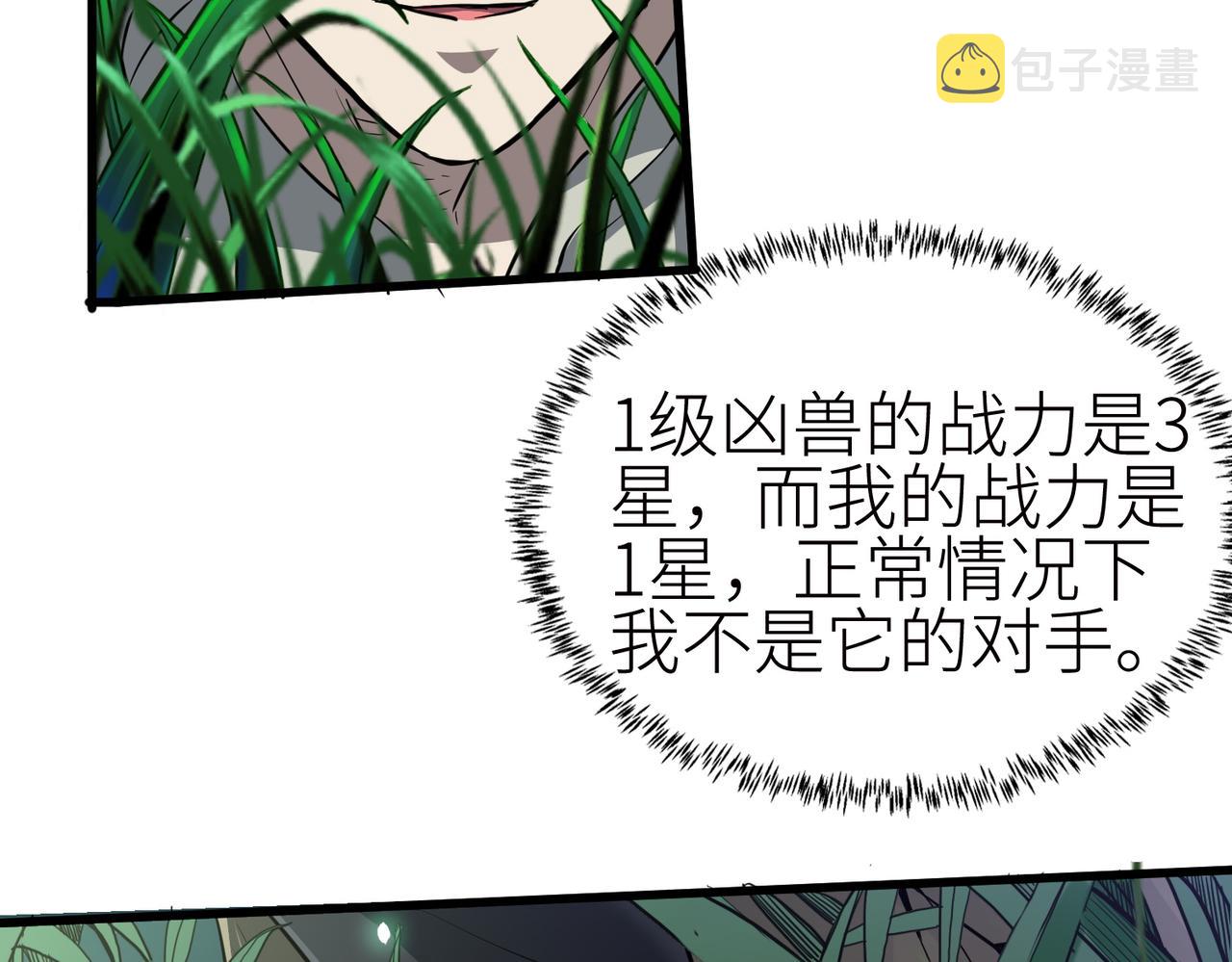 第4话 击杀1级啮齿巨鼠！9