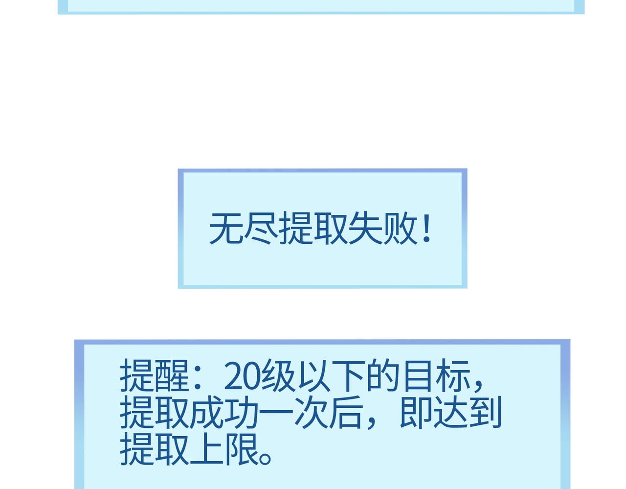 第3话 无尽提取92