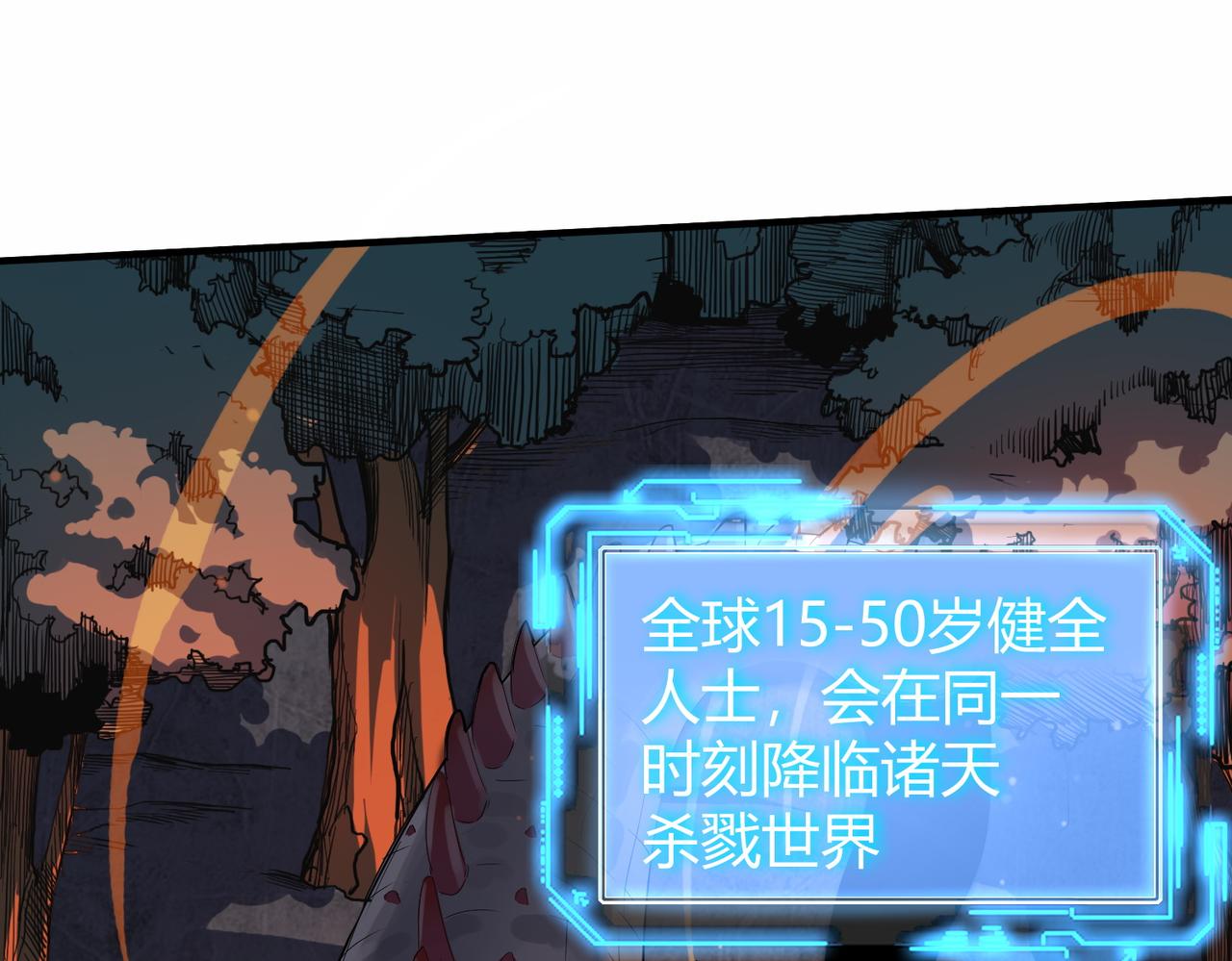 第1话 绝境！人类大危机！58