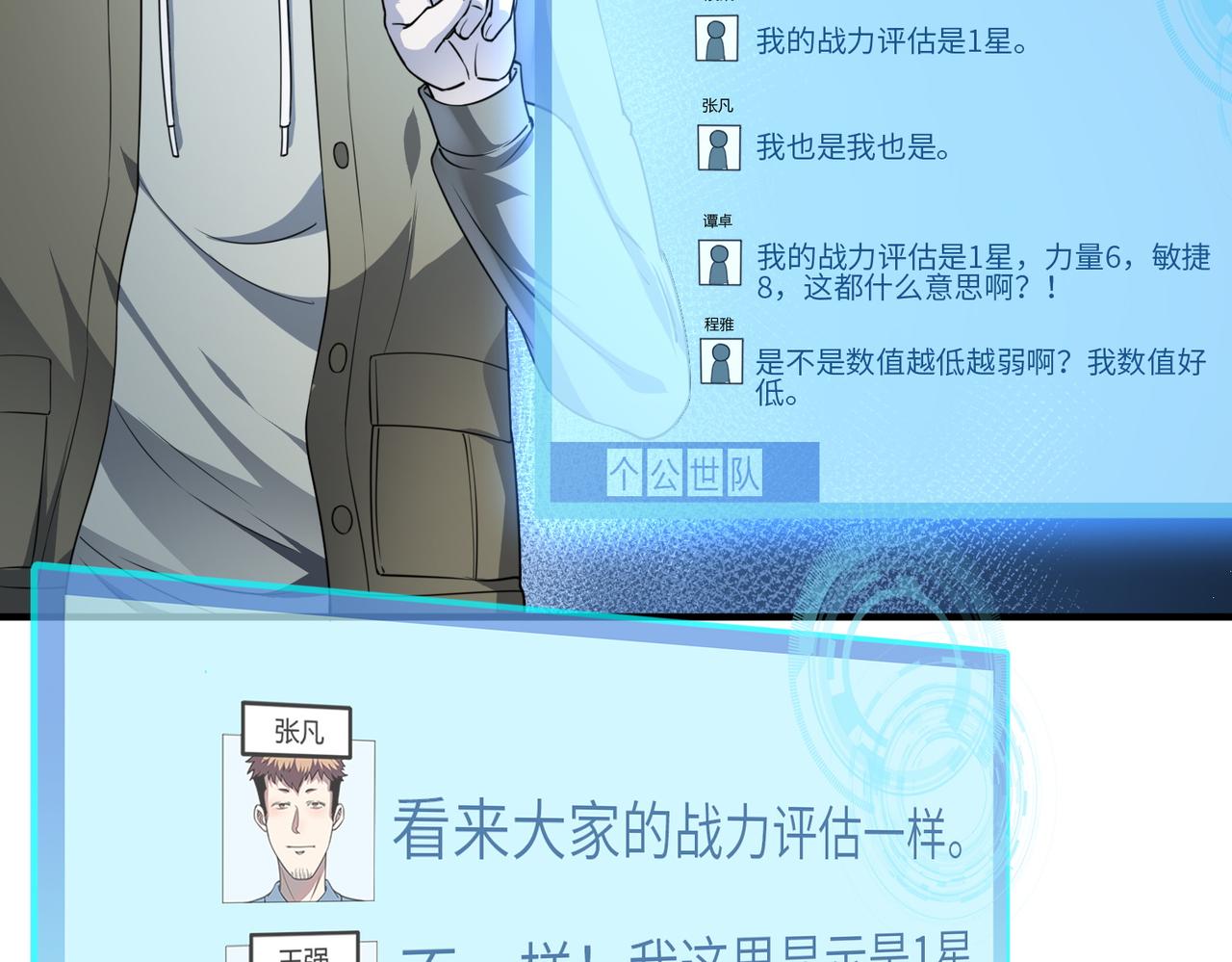 第1话 绝境！人类大危机！133
