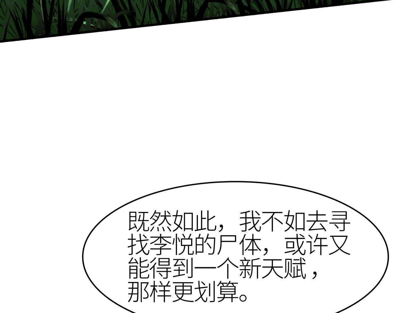 第3话 无尽提取117