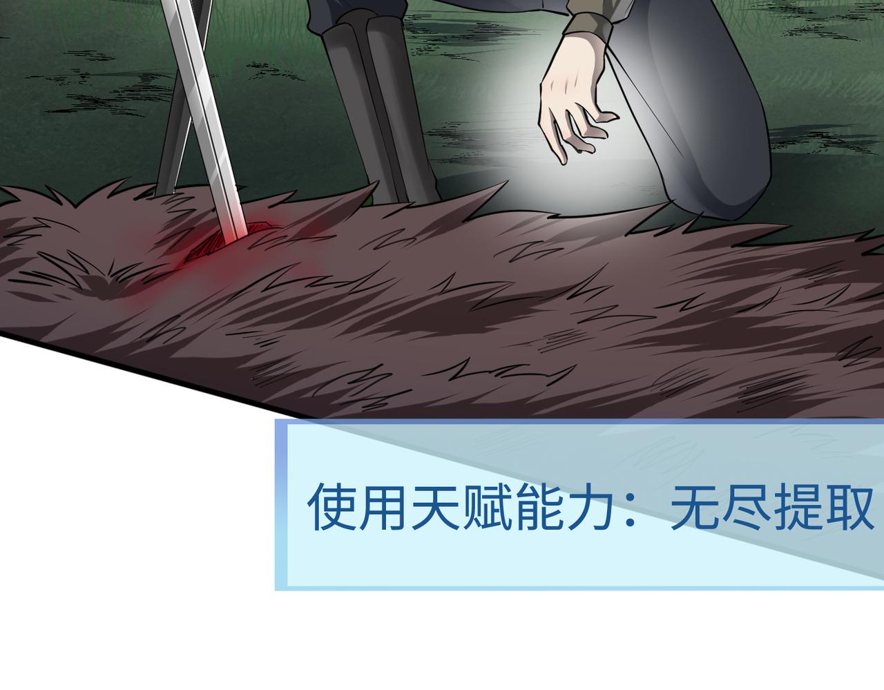 第3话 无尽提取81