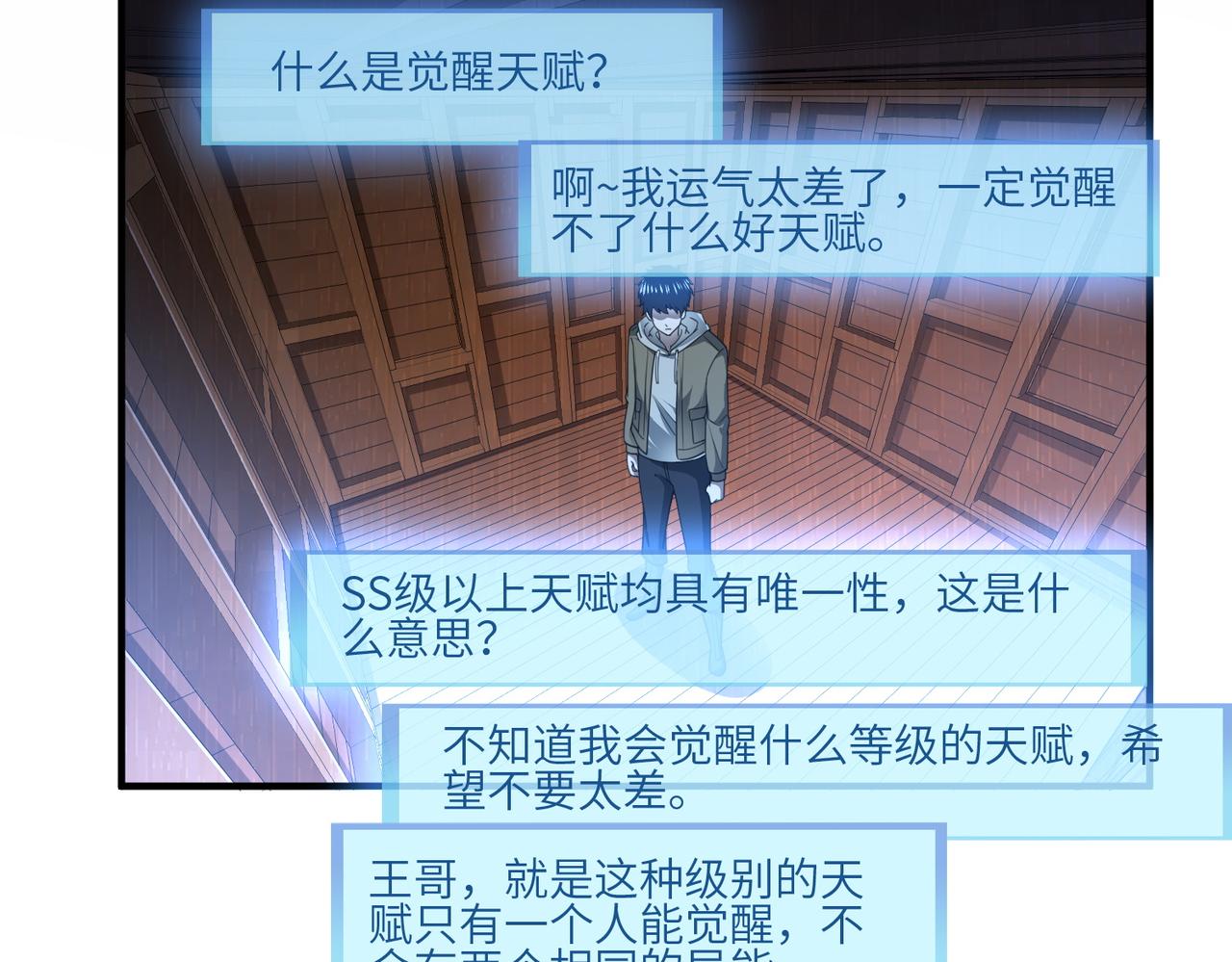 第1话 绝境！人类大危机！148