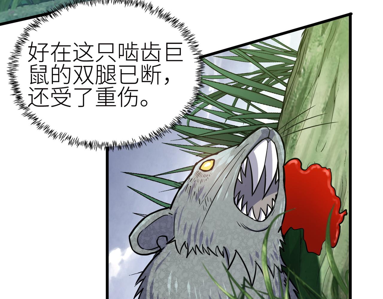 第4话 击杀1级啮齿巨鼠！11