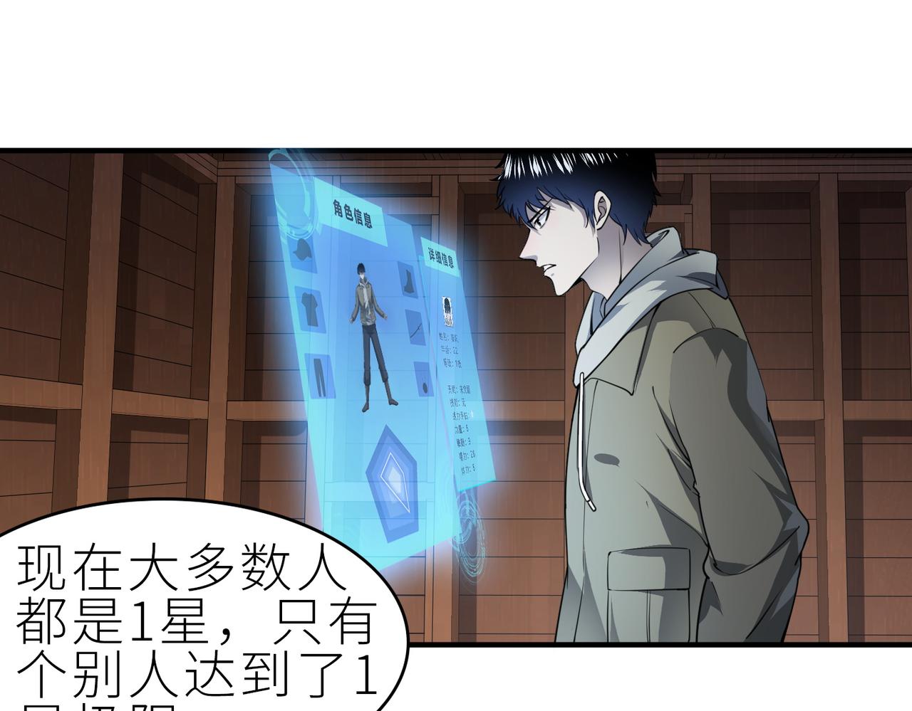 第1话 绝境！人类大危机！138