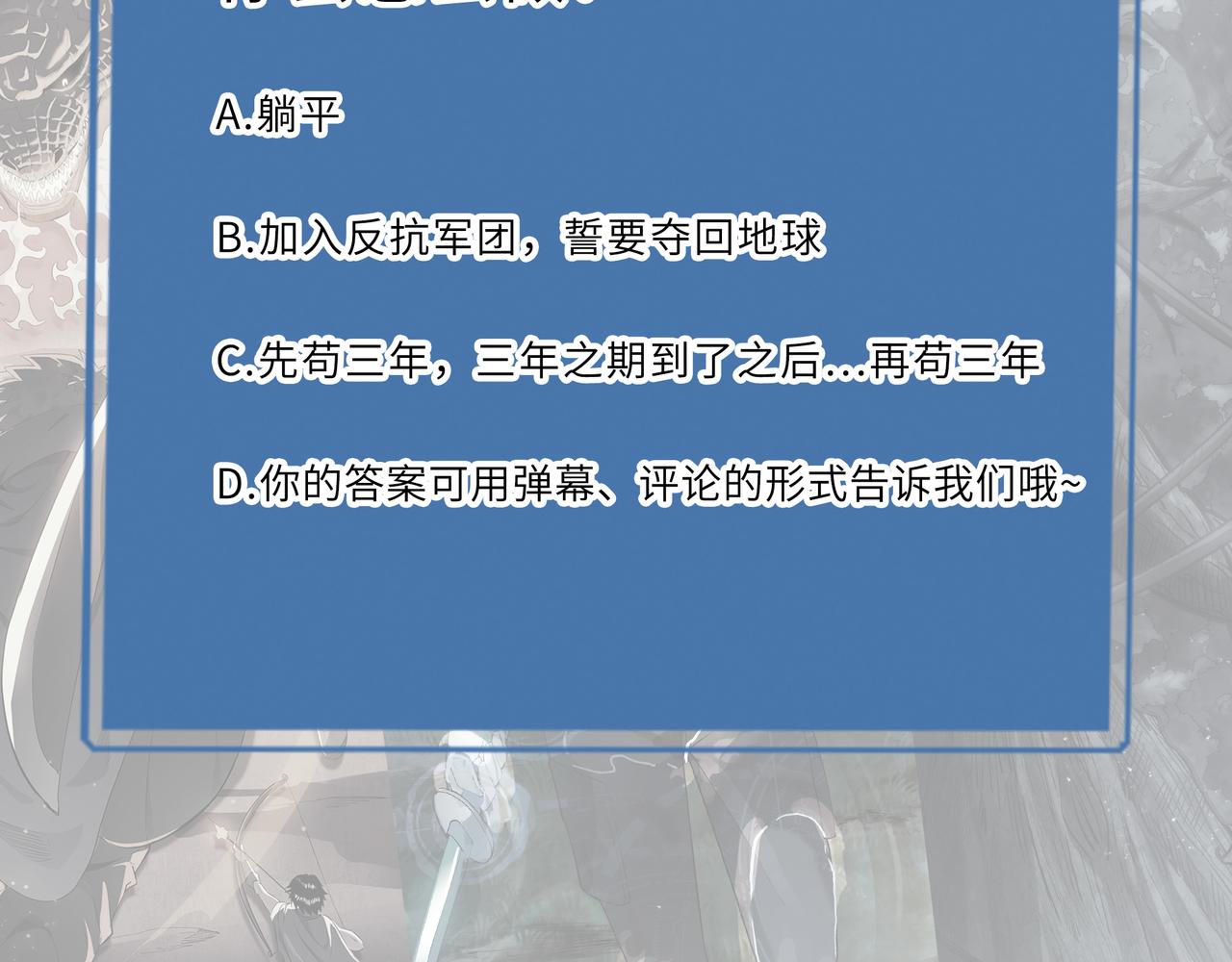 第1话 绝境！人类大危机！211