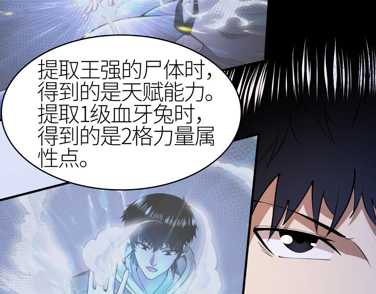第3话 无尽提取112