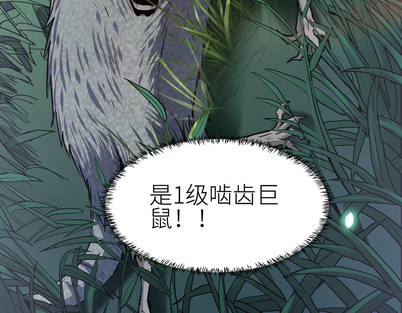 第4话 击杀1级啮齿巨鼠！7