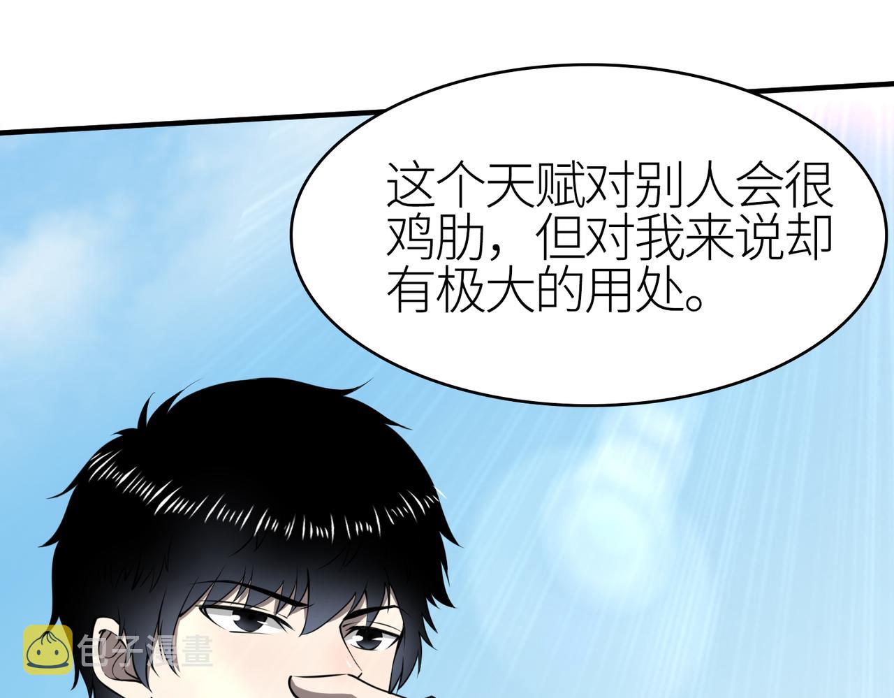 第4话 击杀1级啮齿巨鼠！103
