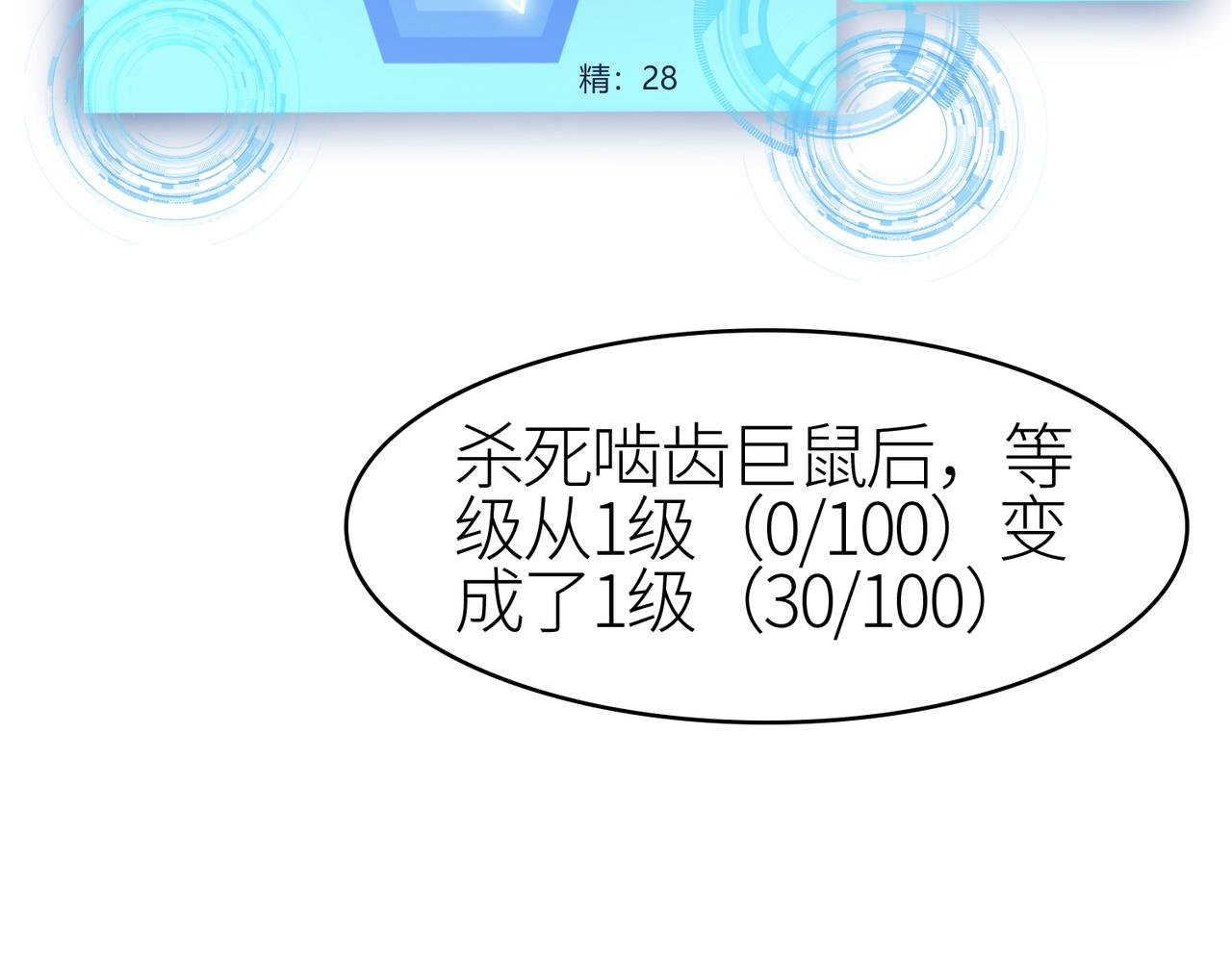 第4话 击杀1级啮齿巨鼠！70