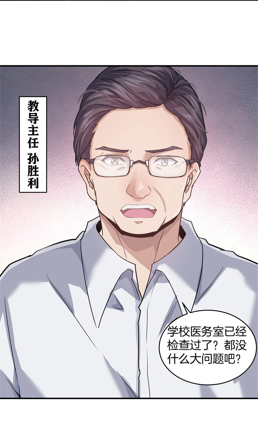 02 天降校花22