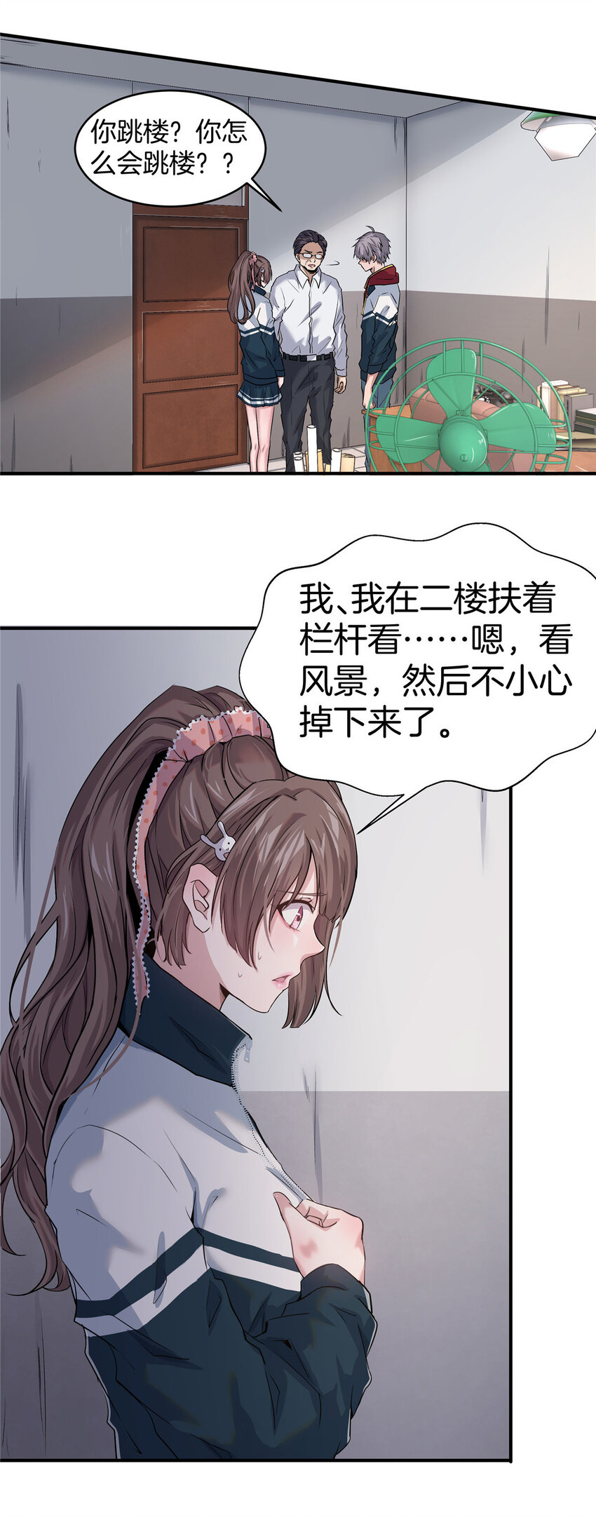 02 天降校花24