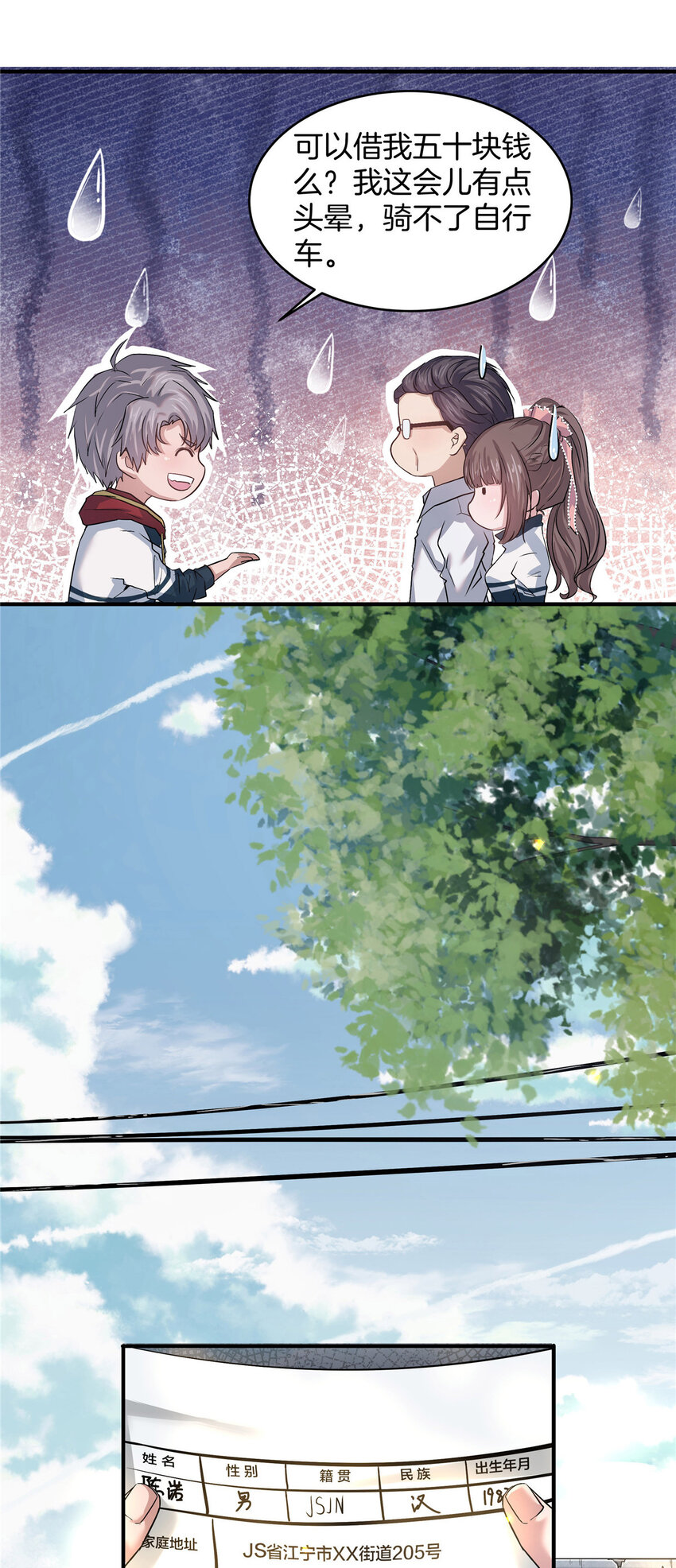02 天降校花30