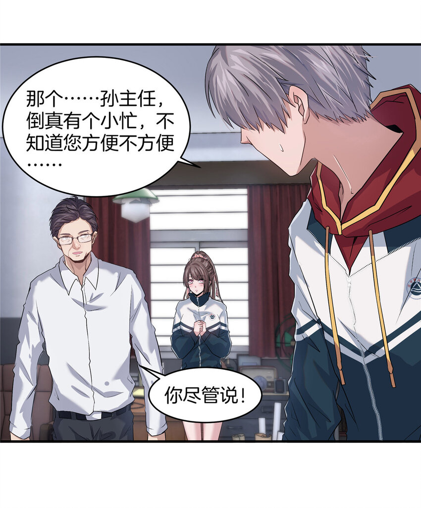 02 天降校花29