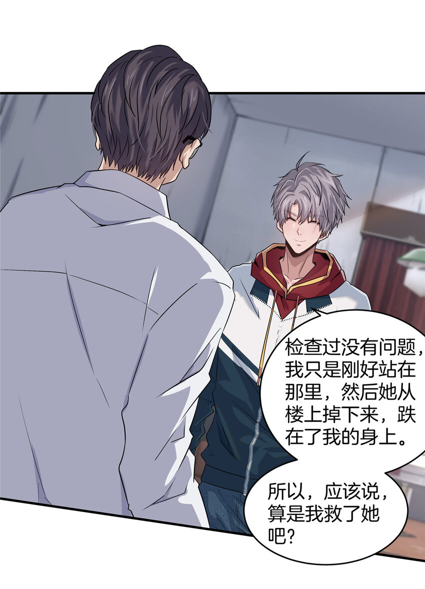02 天降校花23