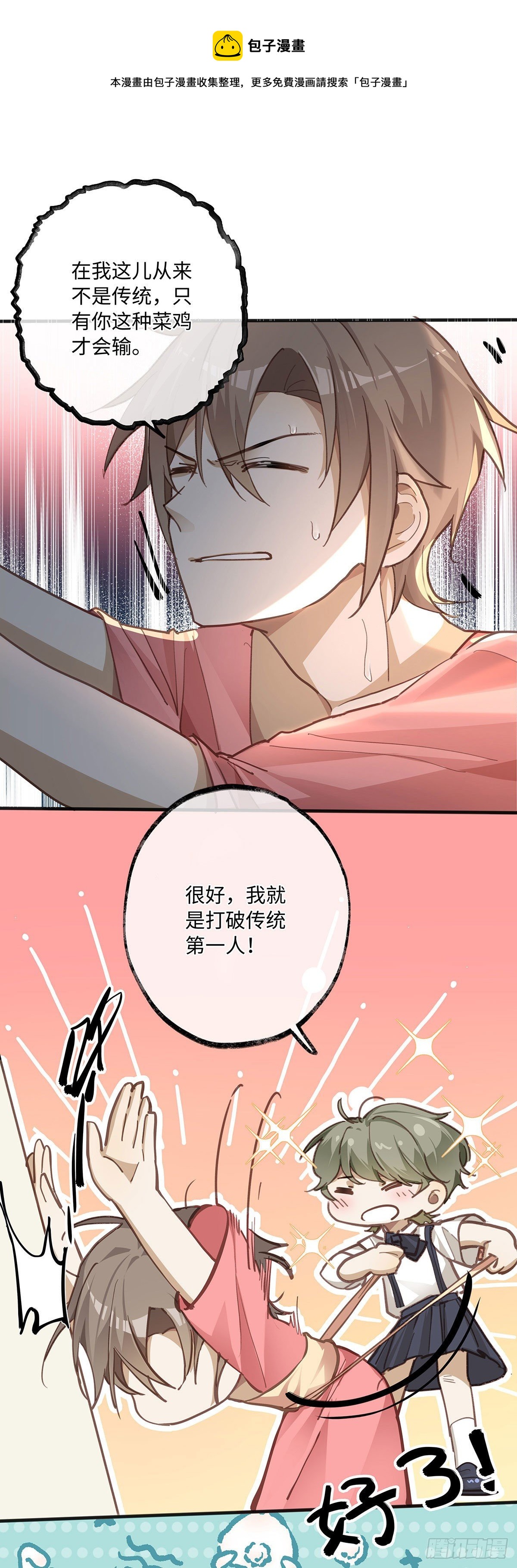 第1话 输的人要穿女装8