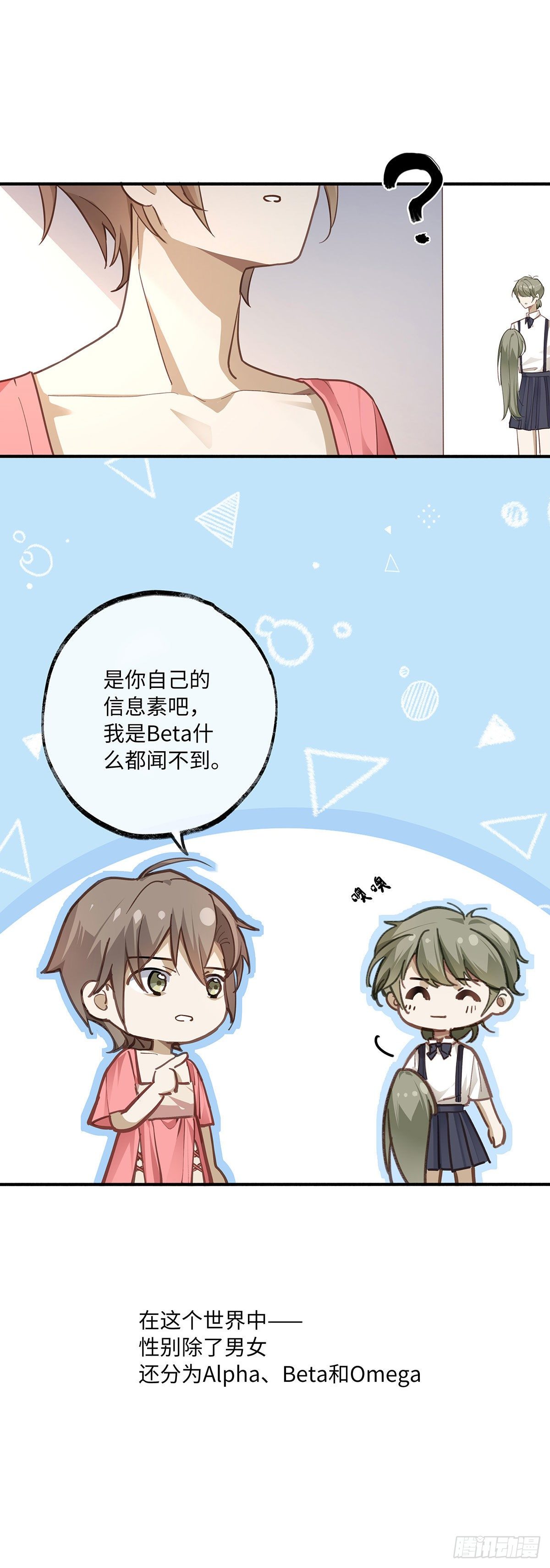 第1话 输的人要穿女装11