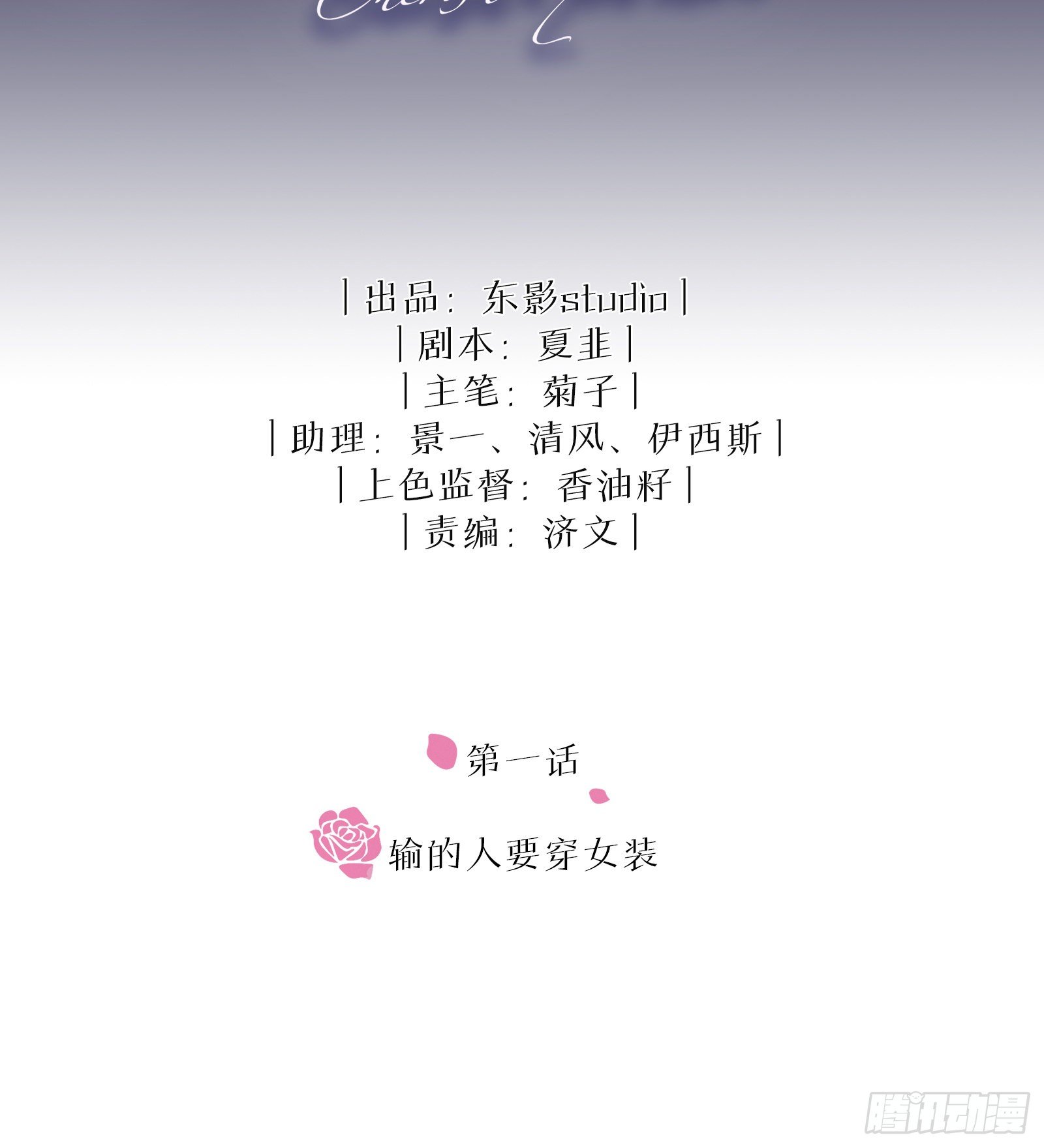 第1话 输的人要穿女装1