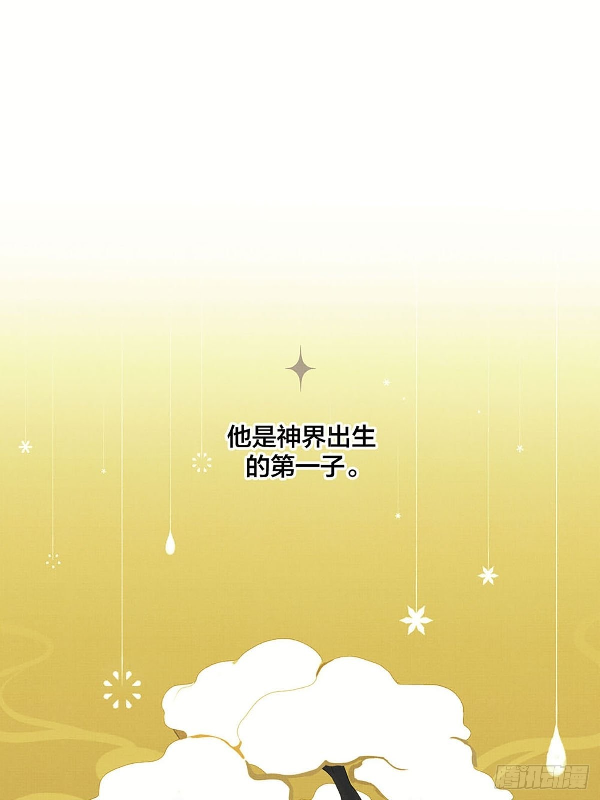 序：神明的眷顾0