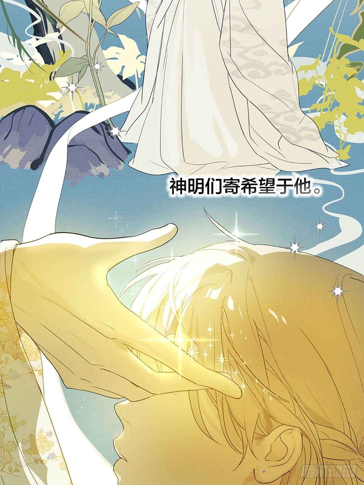 序：神明的眷顾4