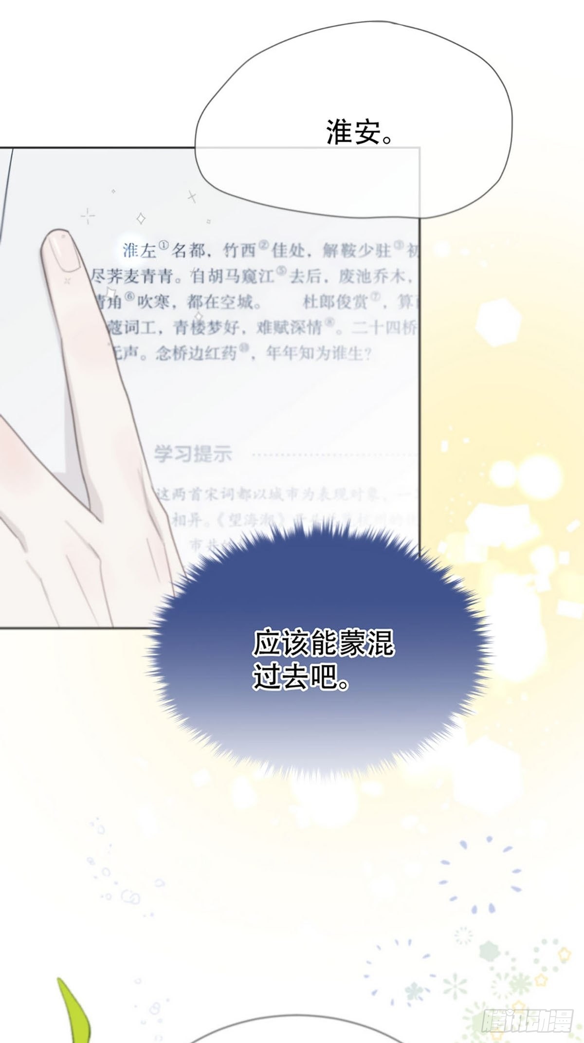 第一话：奇怪的转学生32